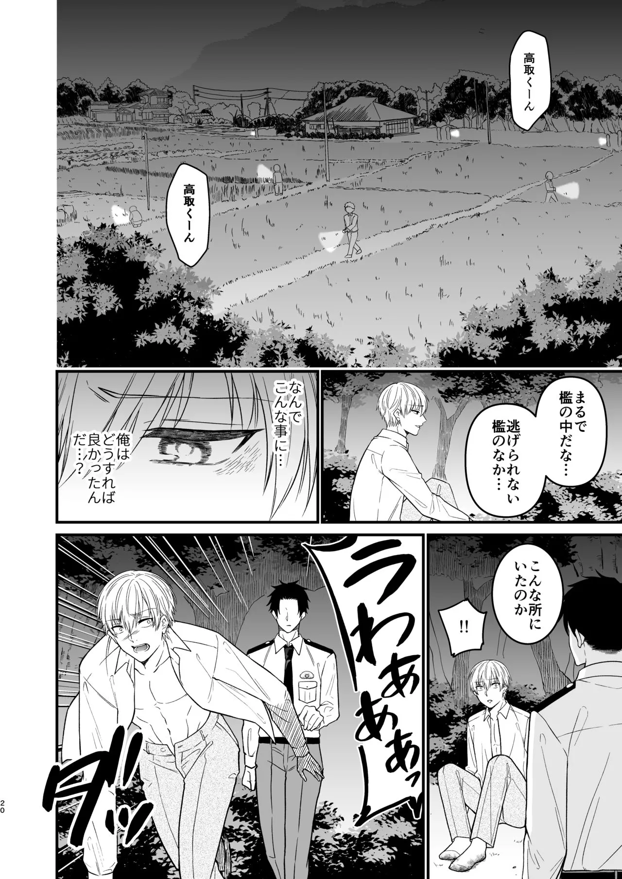 逃げられない檻のなかで | Page 20