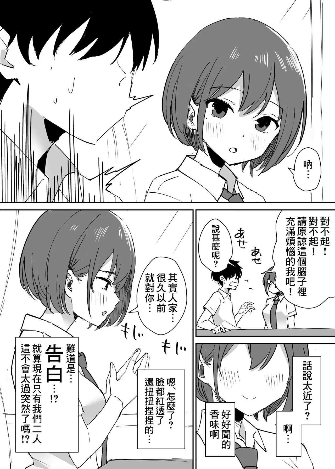 Takane no hana ni odosaretemasu | Page 8