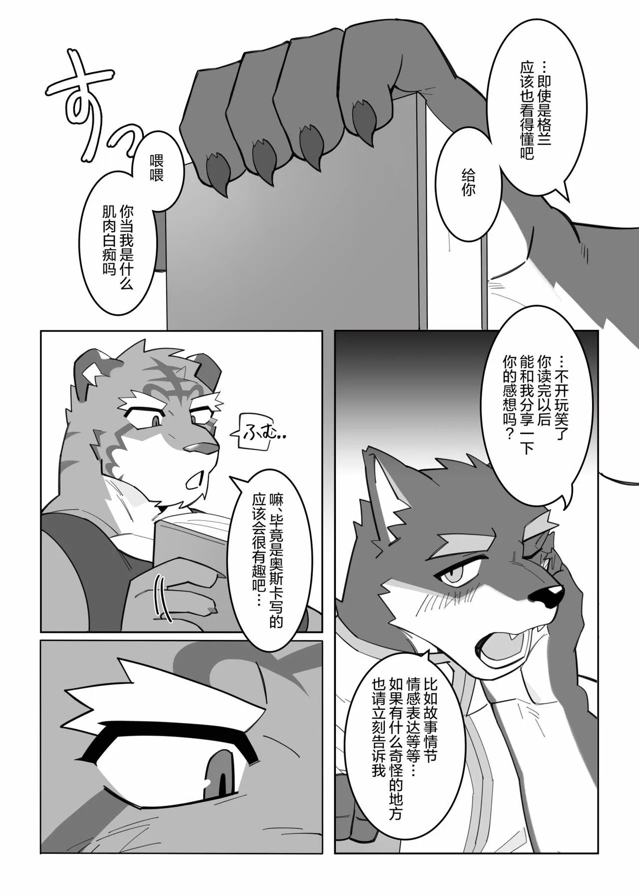 Karada de Oboeru Shousetsu Sahou | 铭记于身的写作技巧 | Page 9