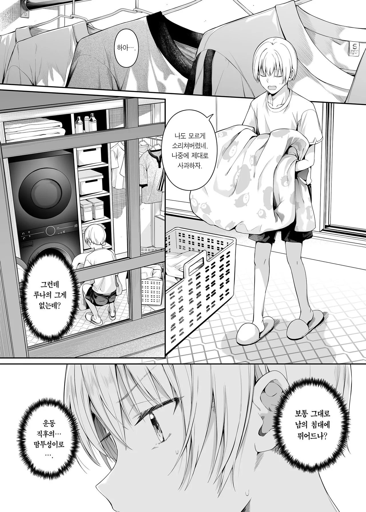 Kyouhakusei Yokubou | 강박성 욕망 | Page 7