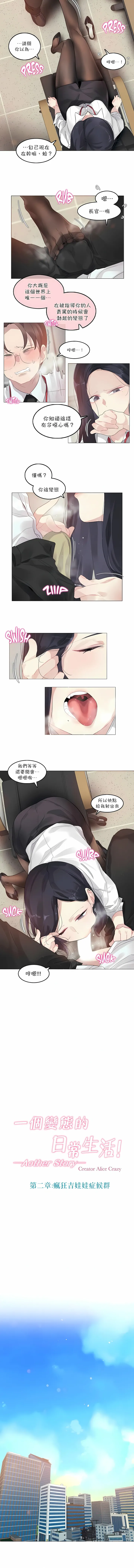 一个变态的日常生活 | A Pervert's Daily Life 第1-4季 1-144 | Page 708