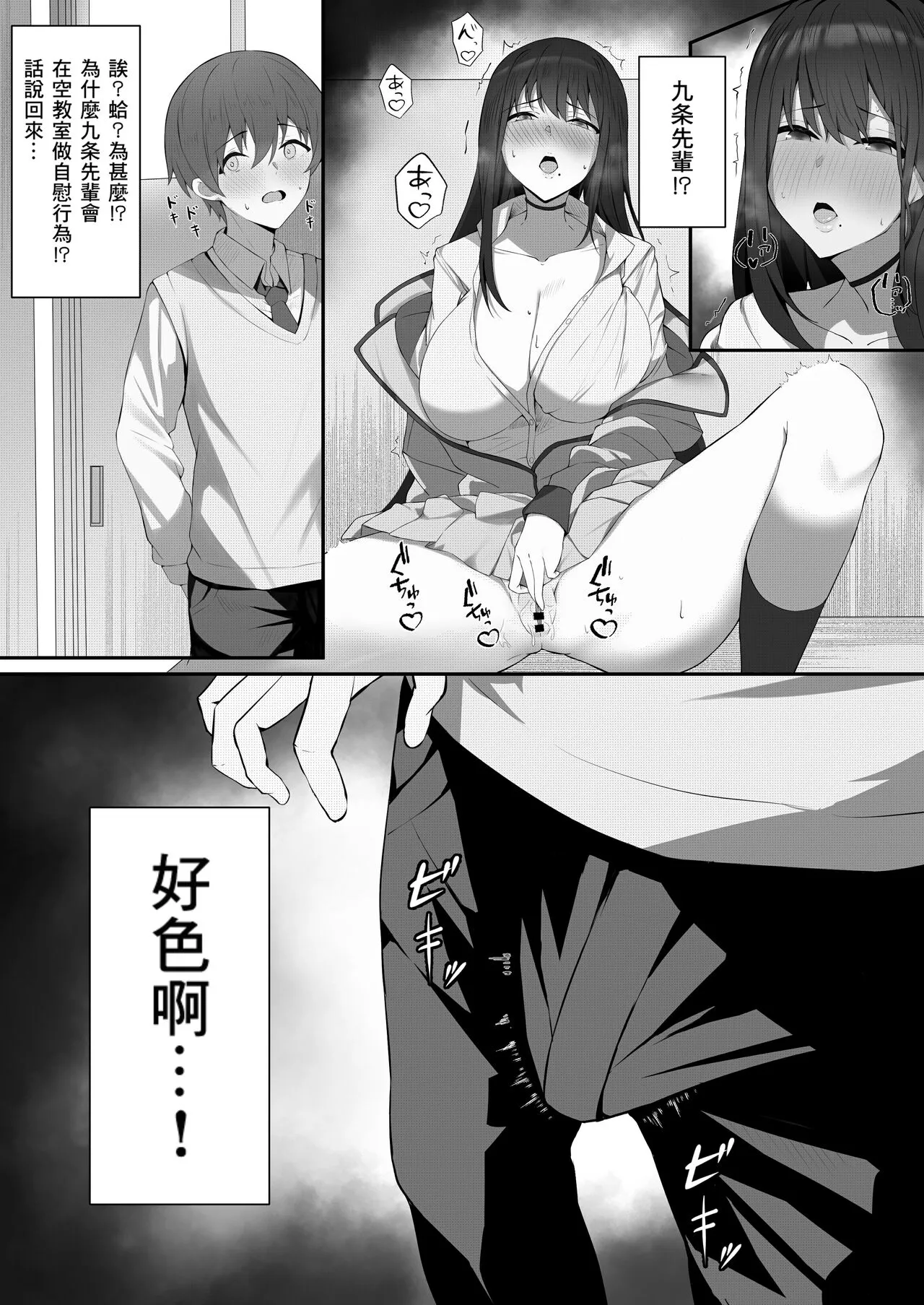 Boku to Senpai no Himitsu no Kankei | Page 7