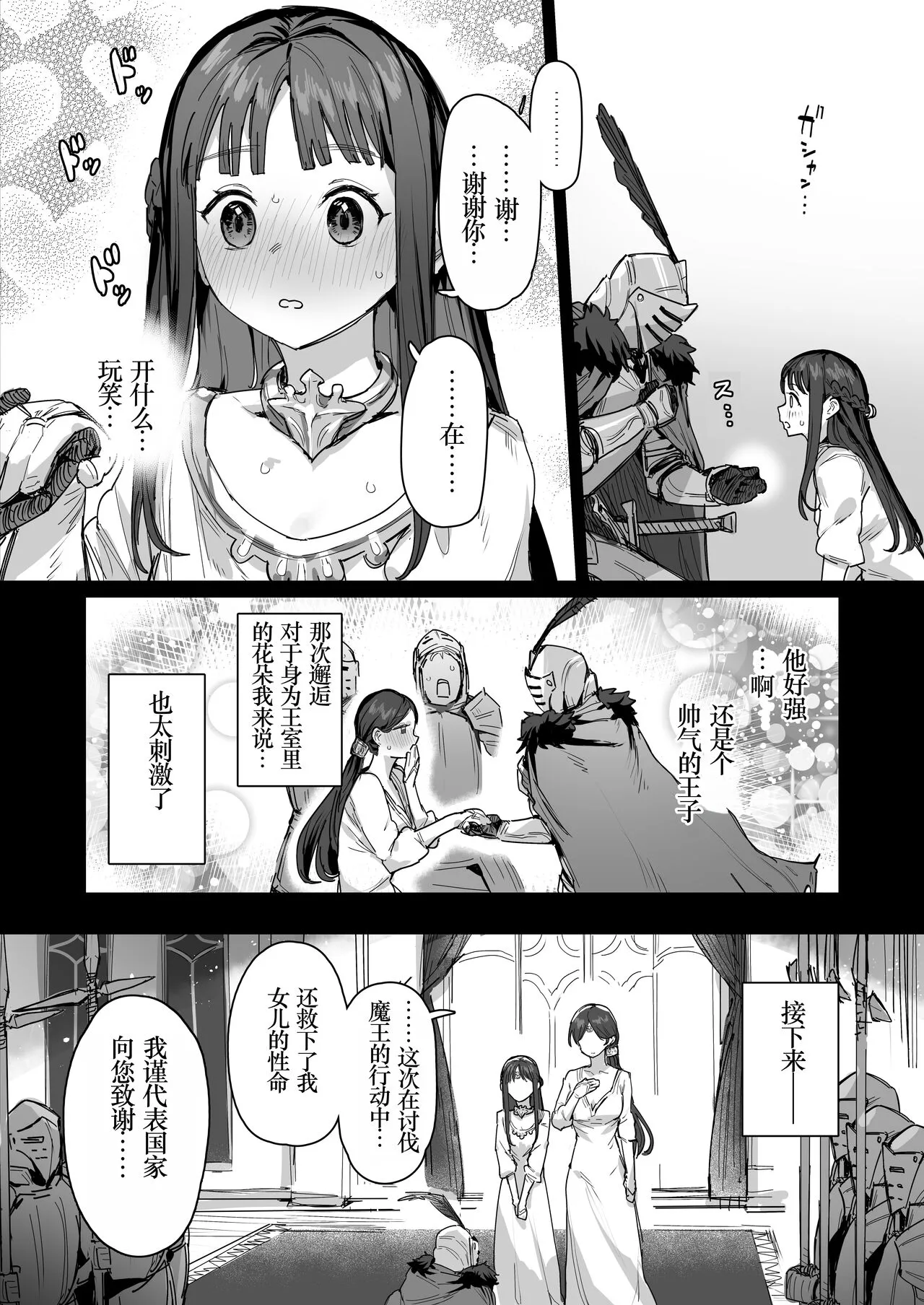 Hime to Yuusha to Okaa-sama | Page 6