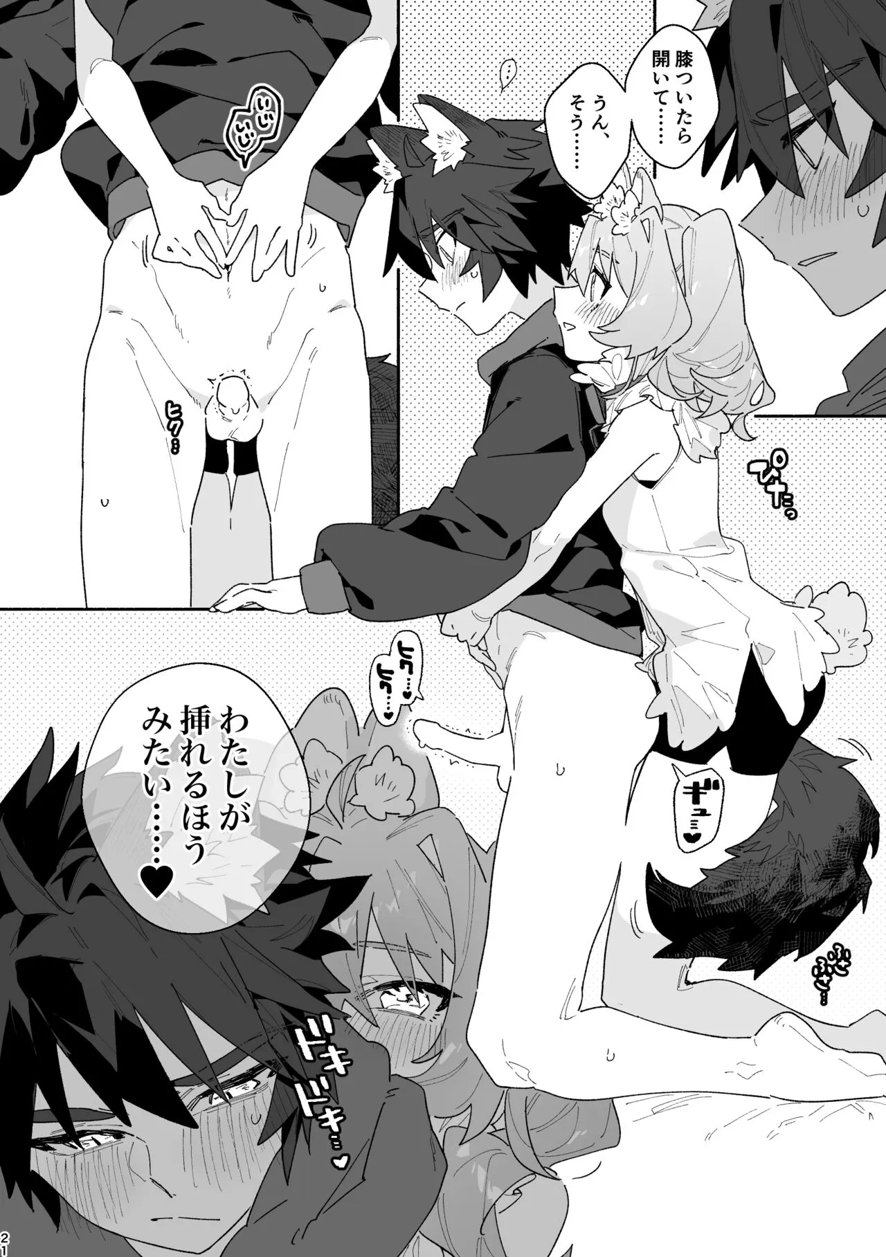 ♂ ga Uke. Usagi-chan x Ookami-kun | Page 21