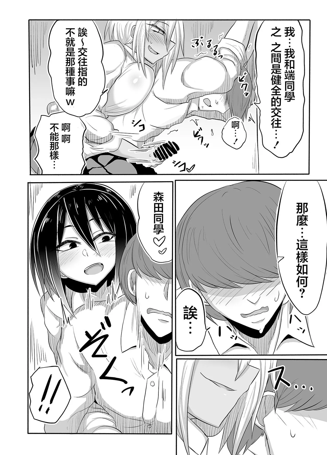 Bitch JK Risa-chan no Baai | 婊子JK麗莎醬的情況 | Page 9