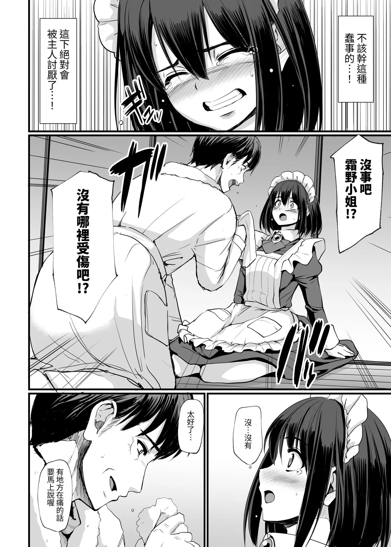 Kojirase Shojo  wa Shitsuke  Saretai! | 執著處女想被管教! | Page 20