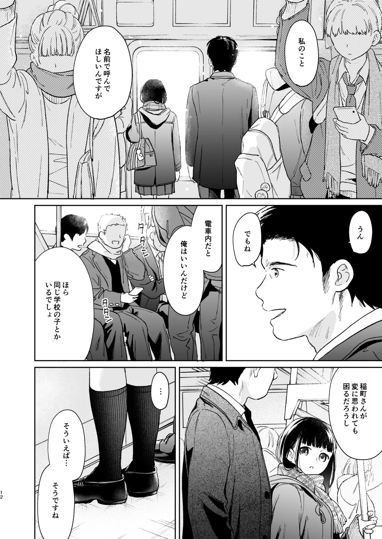 Kimi no Taion Kimi no Kodou 4 -After Story- | Page 11