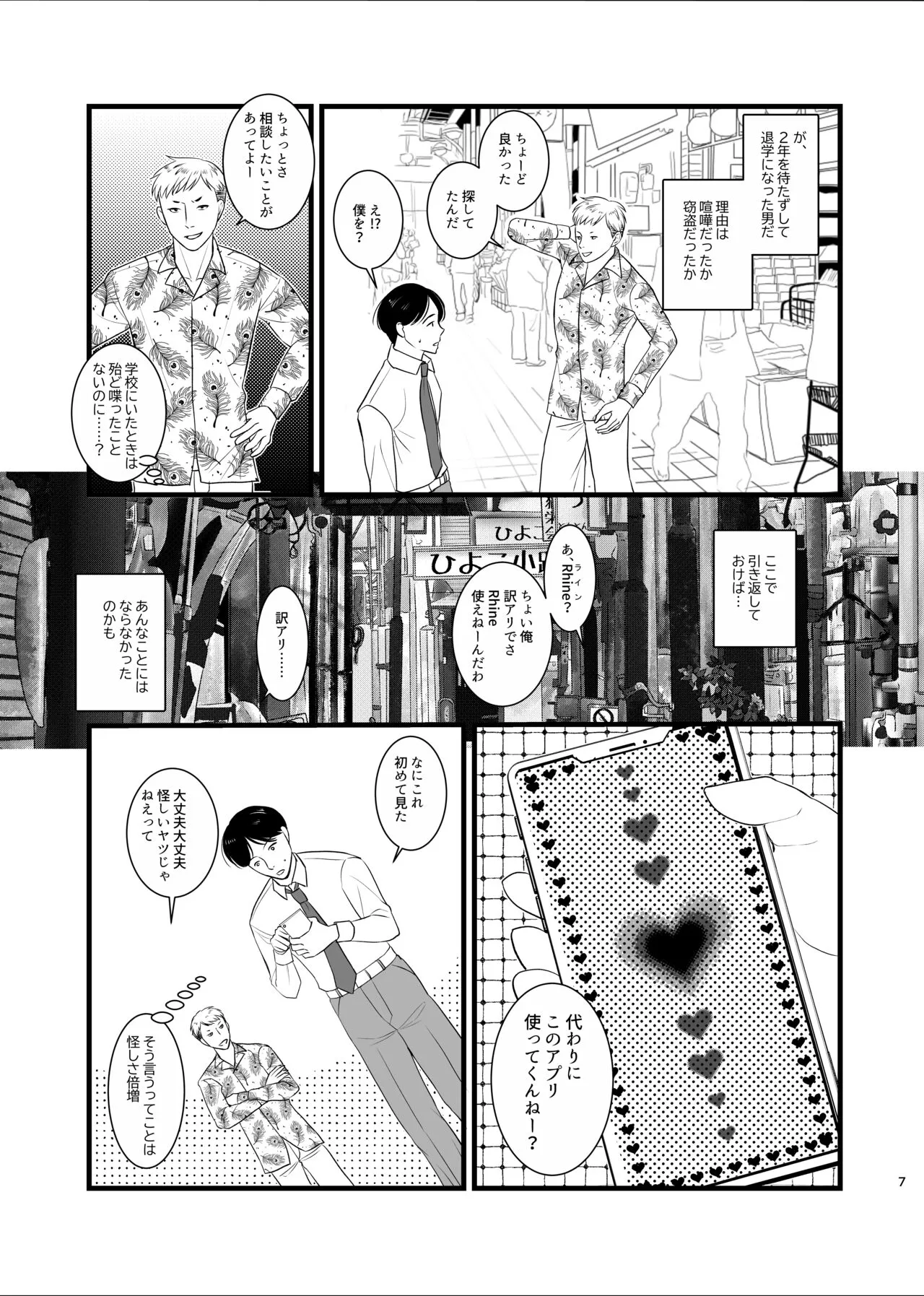 Majime ga Torie no Boku ga Shinjin Idol to Jinsei Koukan shite Otoko-tachi to no Sex no Toriko ni naru made | Page 4