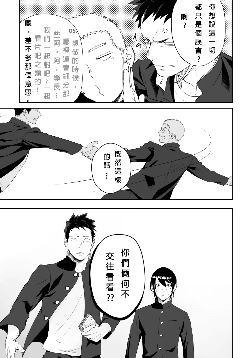 Tabun Sore ga Love Nanjanakarou ka. 2 | 大概這就是愛情也說不定。 2 | Page 9