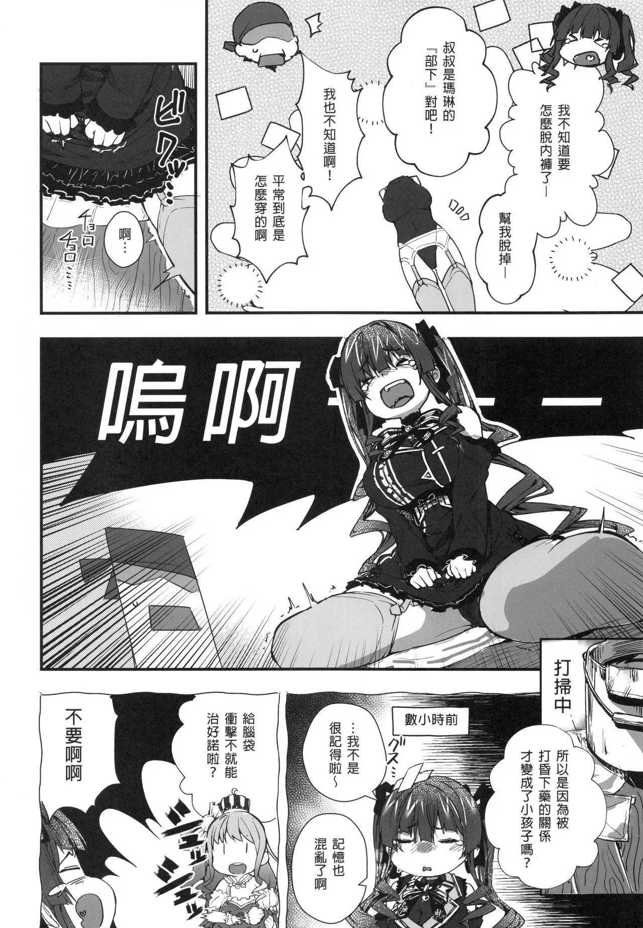 幼女的生活なんだワ! _ 船長的幼女生活的說！  中文 | Page 5