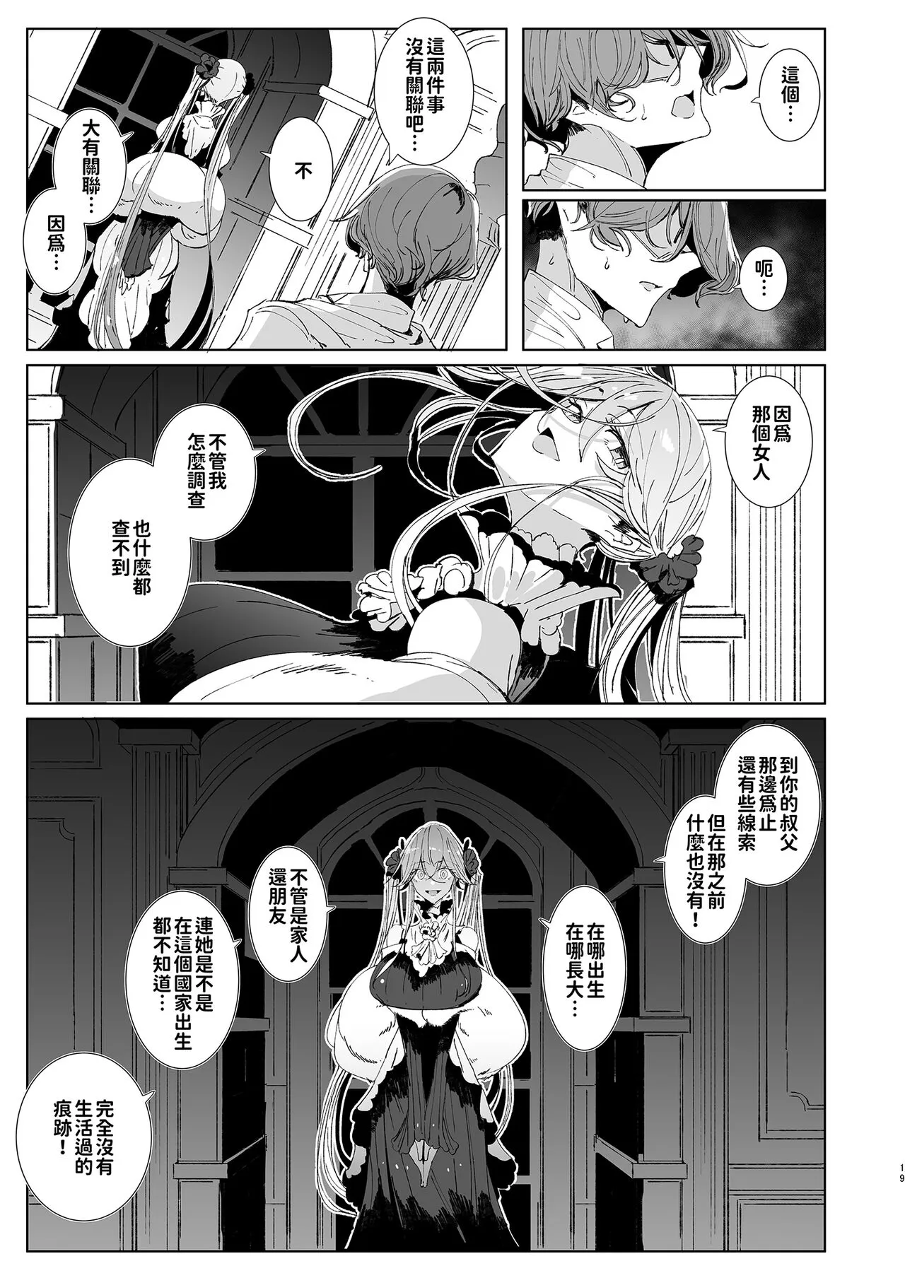 Shinshi Tsuki Maid no Sophie-san 9 | 貼身女僕蘇菲 9 | Page 20