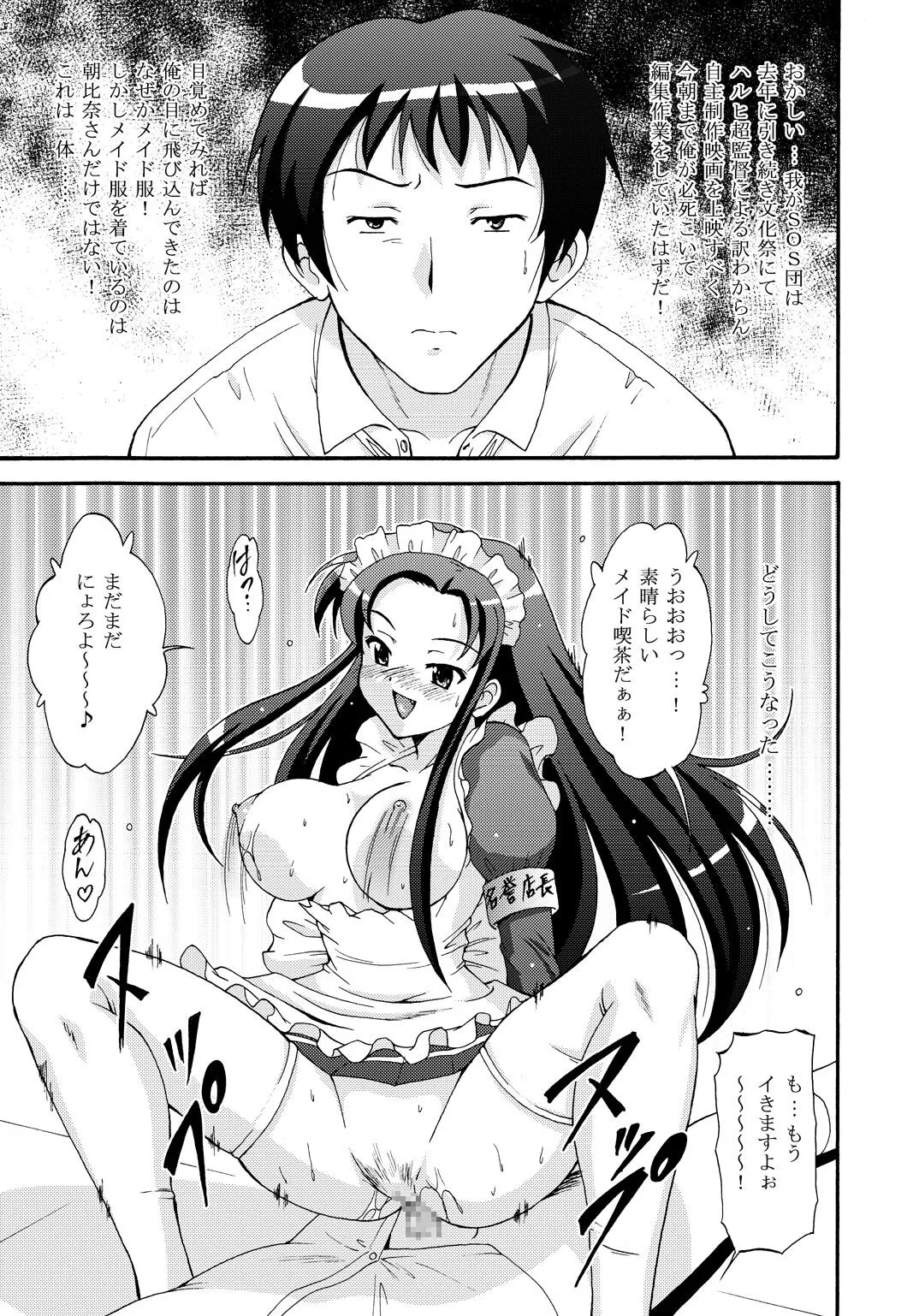 SOS-dan no  Chou Maid  Sakusen | Page 2