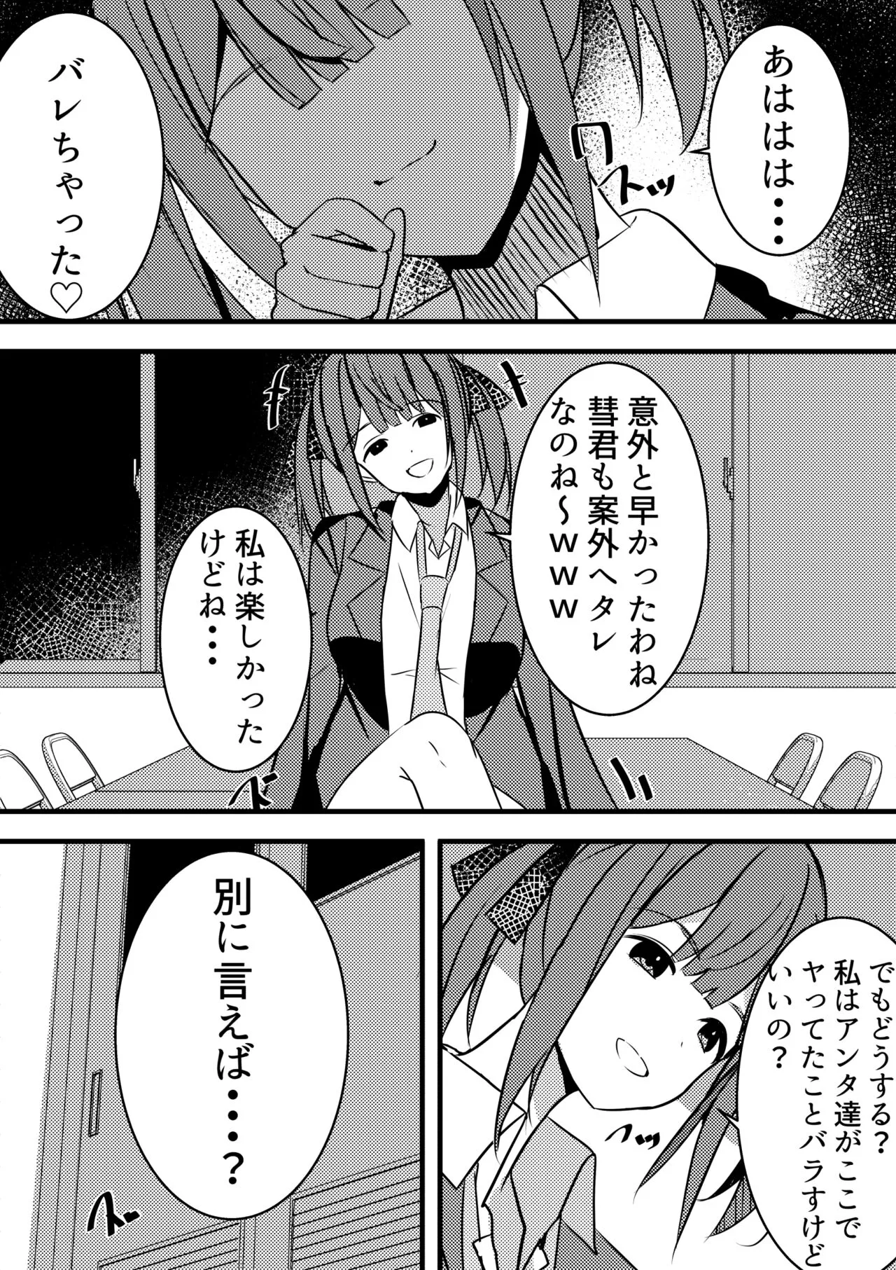 Yari Commu!! Commu Shou no Otokonoko ga Onnanoko-tachi to Yarimakuri Gakuen Seikatsu!! 3 | Page 6