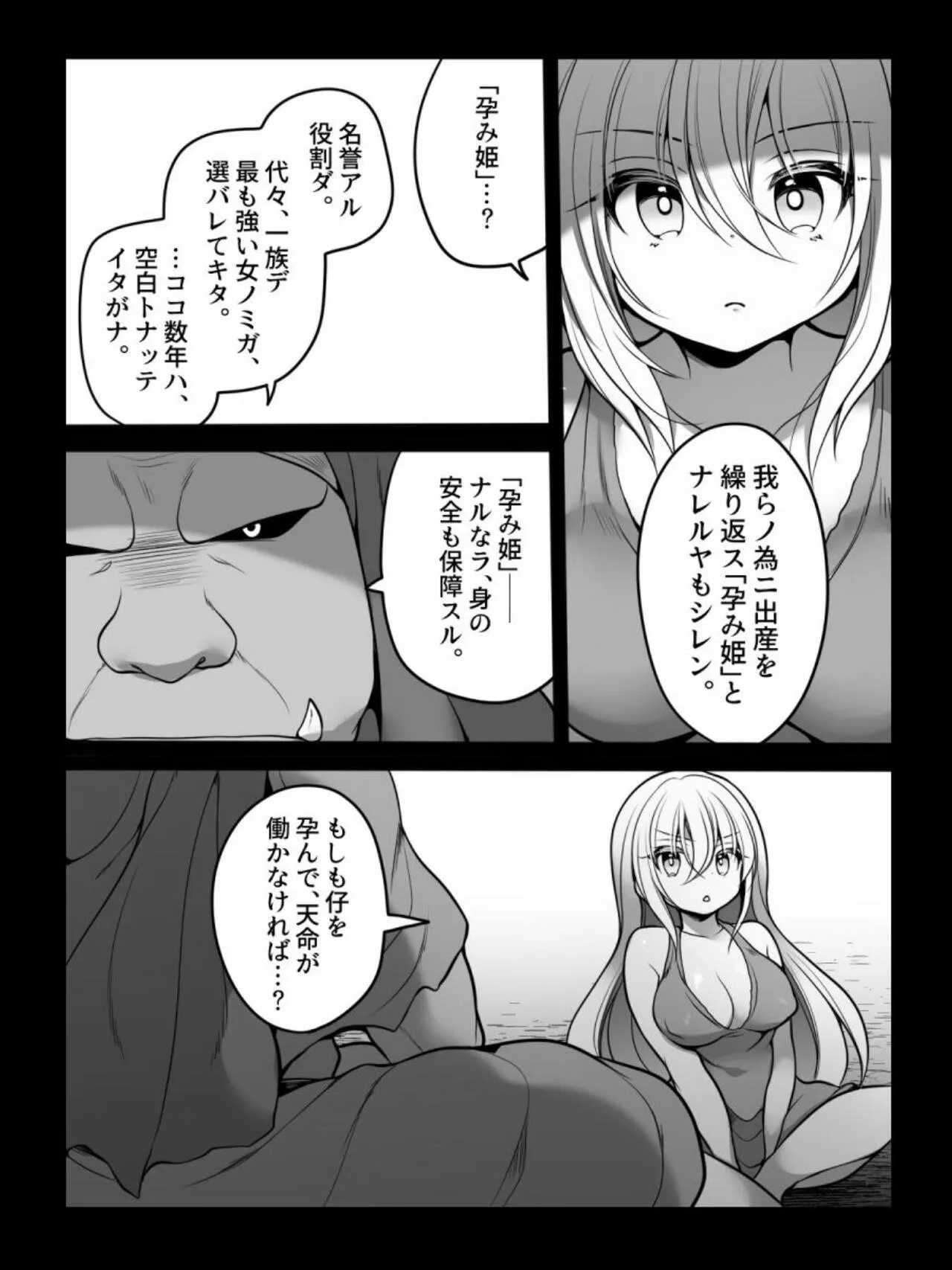 TS Impregnated Princess ~A story about a former hero who becomes the princess of a group of orcs~ | Page 14