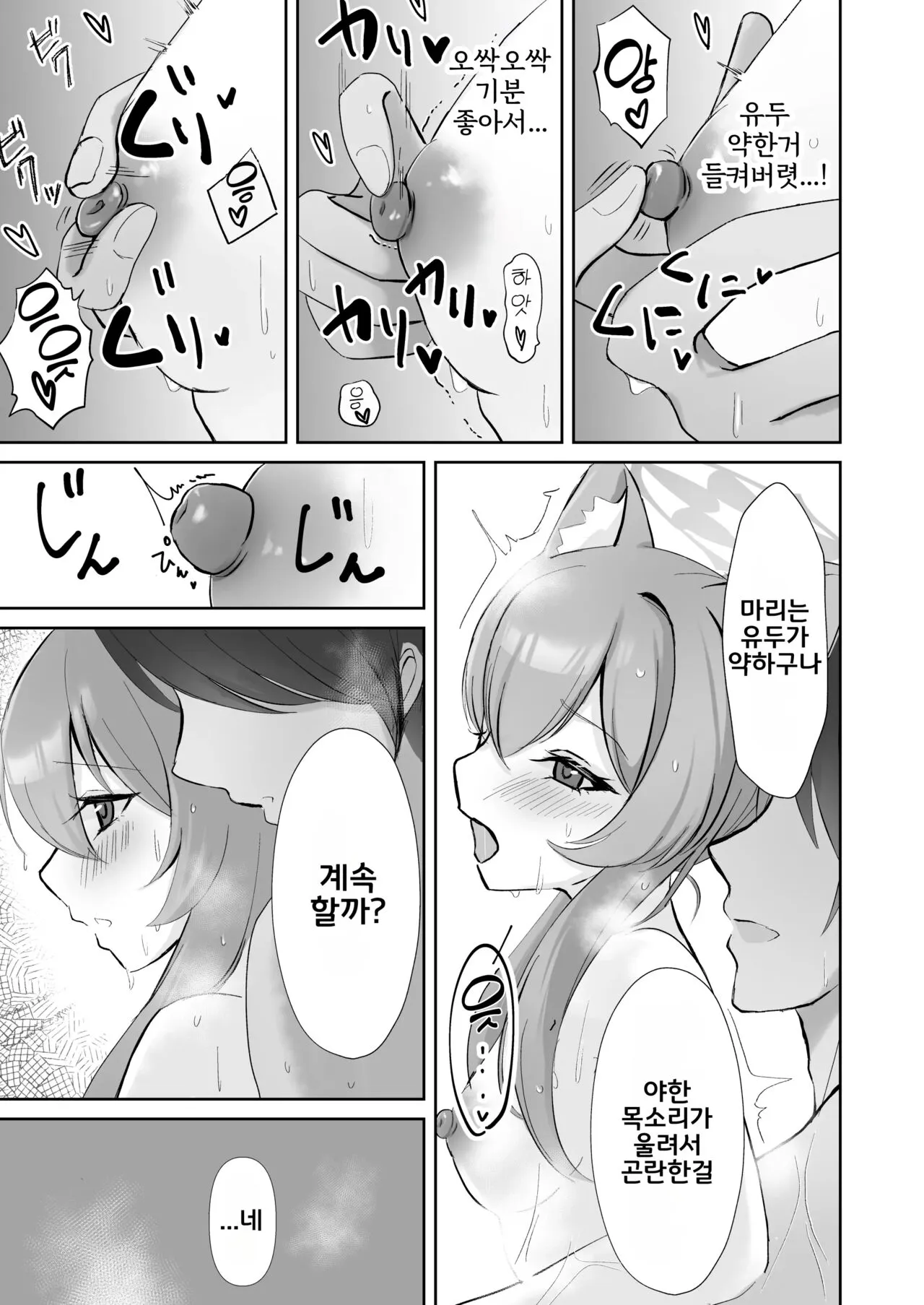 Sensei... Kyou dakewa. | 선생님... 오늘만큼은. | Page 18