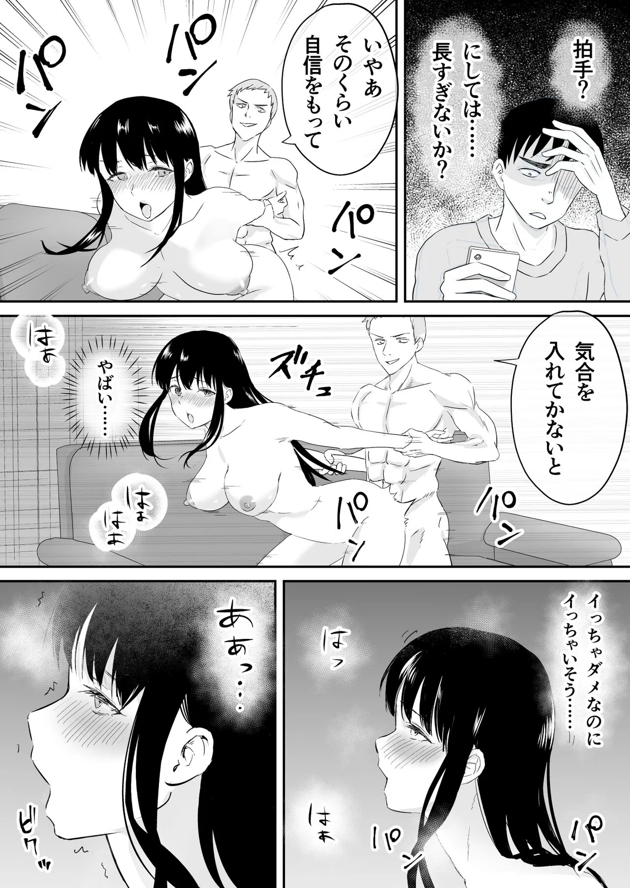 Otto to Tsuuwa Shinagara Furin Sex | Page 22