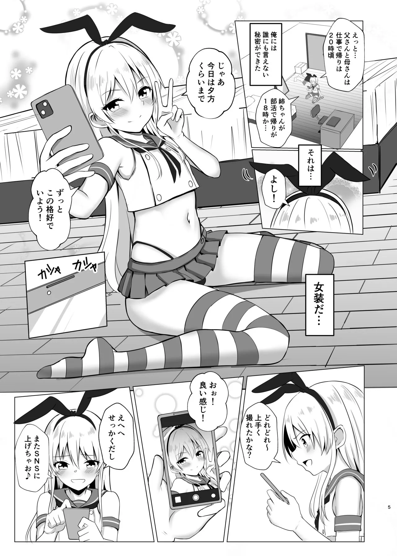 Shimakaze-kun ni Natte Onani shi Chau Hon | Page 4