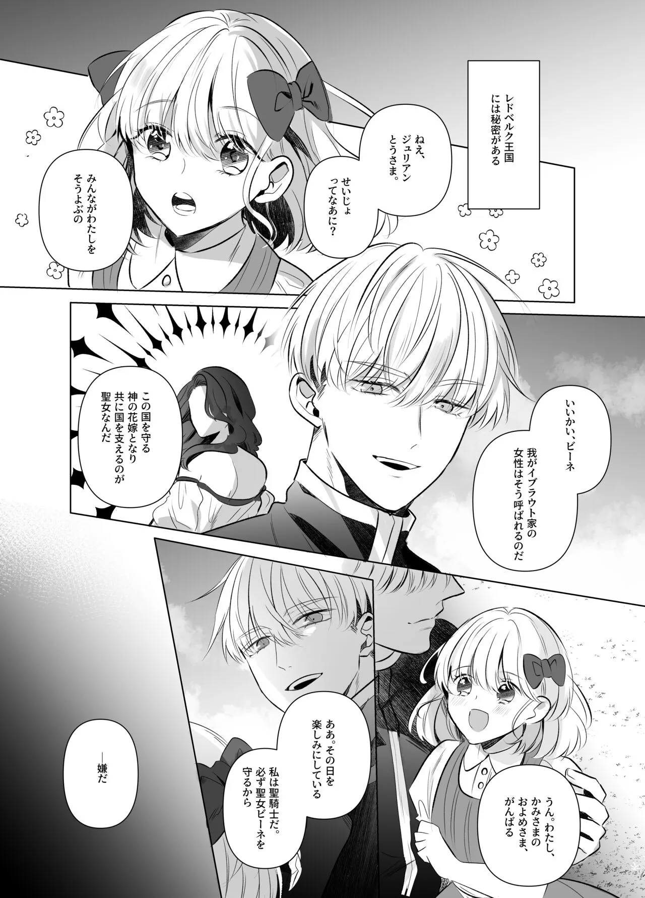 Jashin ni Metorareta Seikishi ~Afureru Bonyuu no Eikyuu Zecchou~ | Page 2