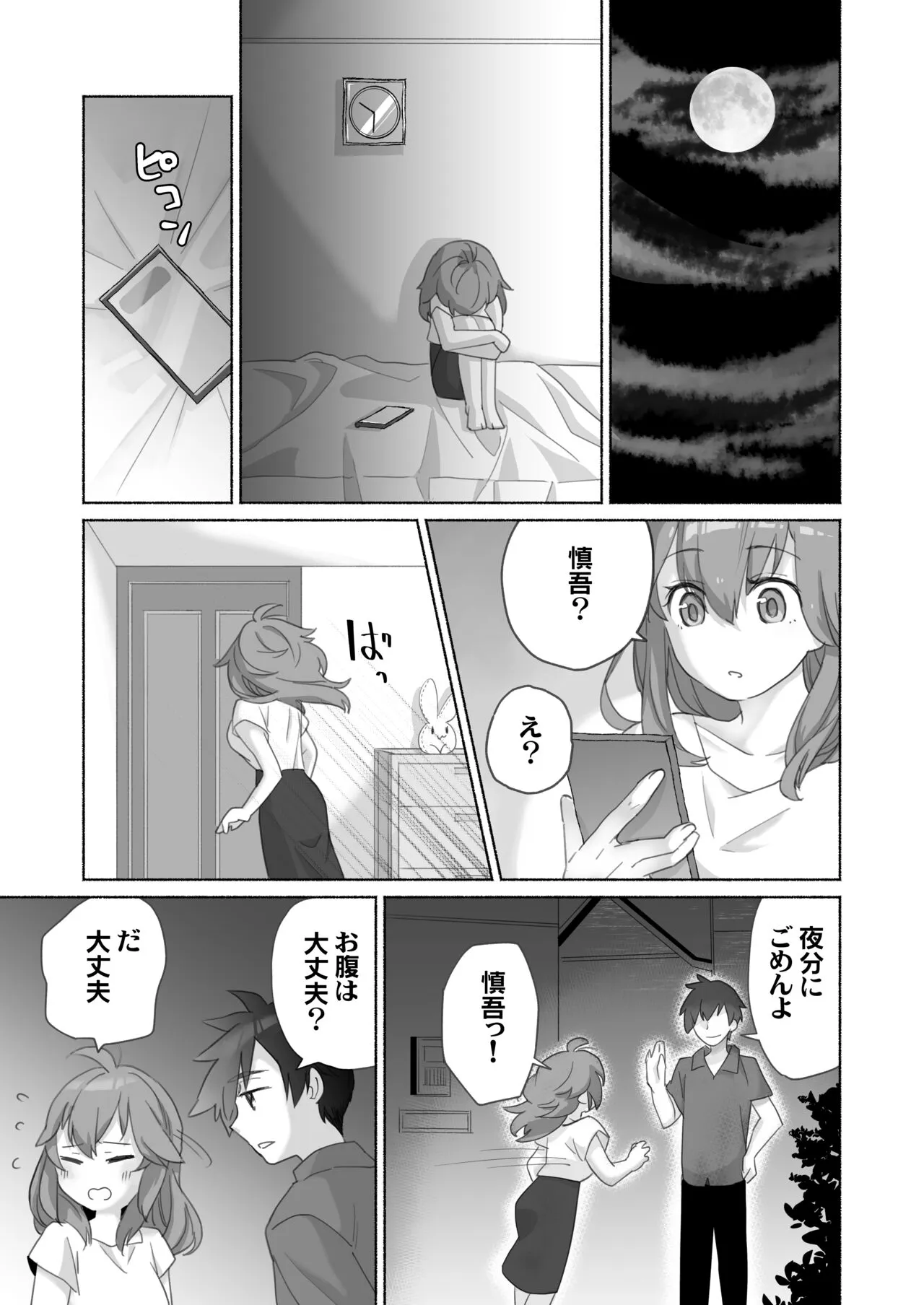 Wake Ari Osananajimi to Watashi no Himitsu no Kioku | Page 18