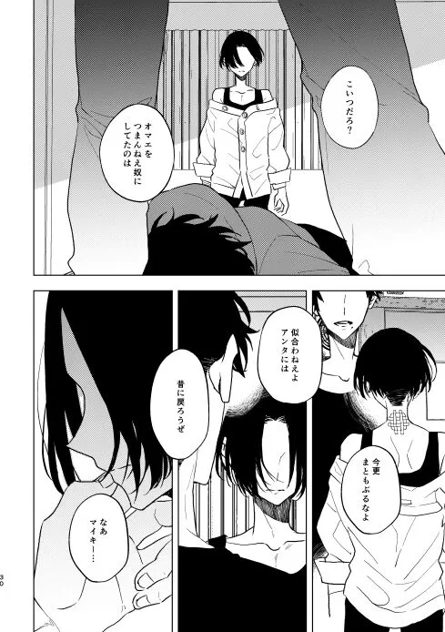 どうしたって救われないよ。 | Page 29