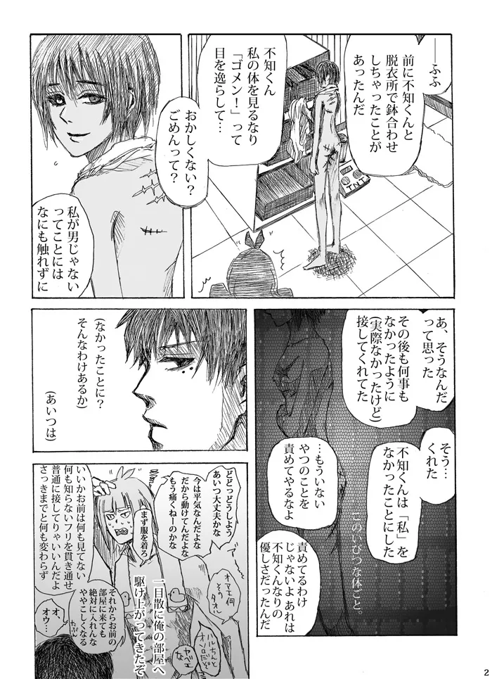 Uri Mutsu Manga | Page 3