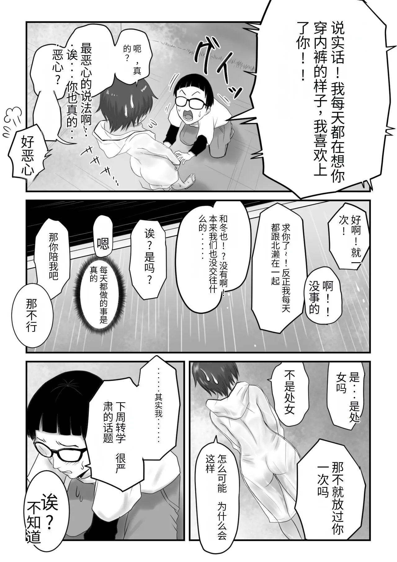 Kasshoku Boyish na Osananajimi | Page 297