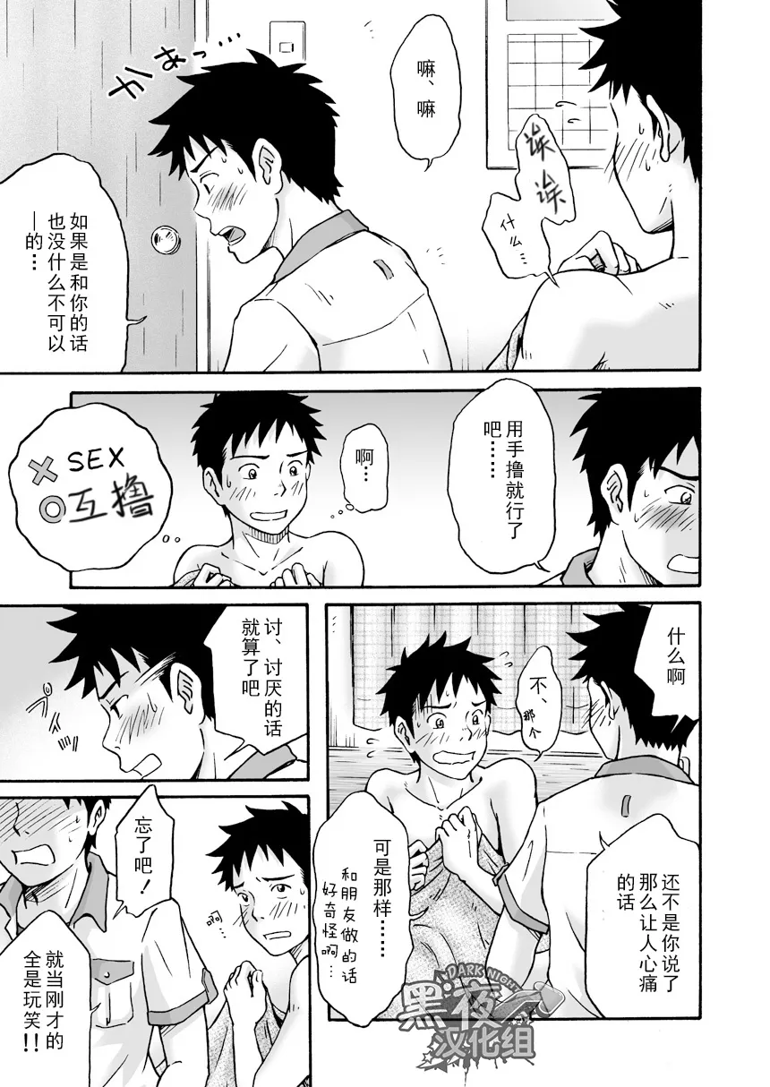 Susume! Zenryoku Mousou Shounen <Chuuhen> | 前进！全力妄想少年【中篇】 | Page 10