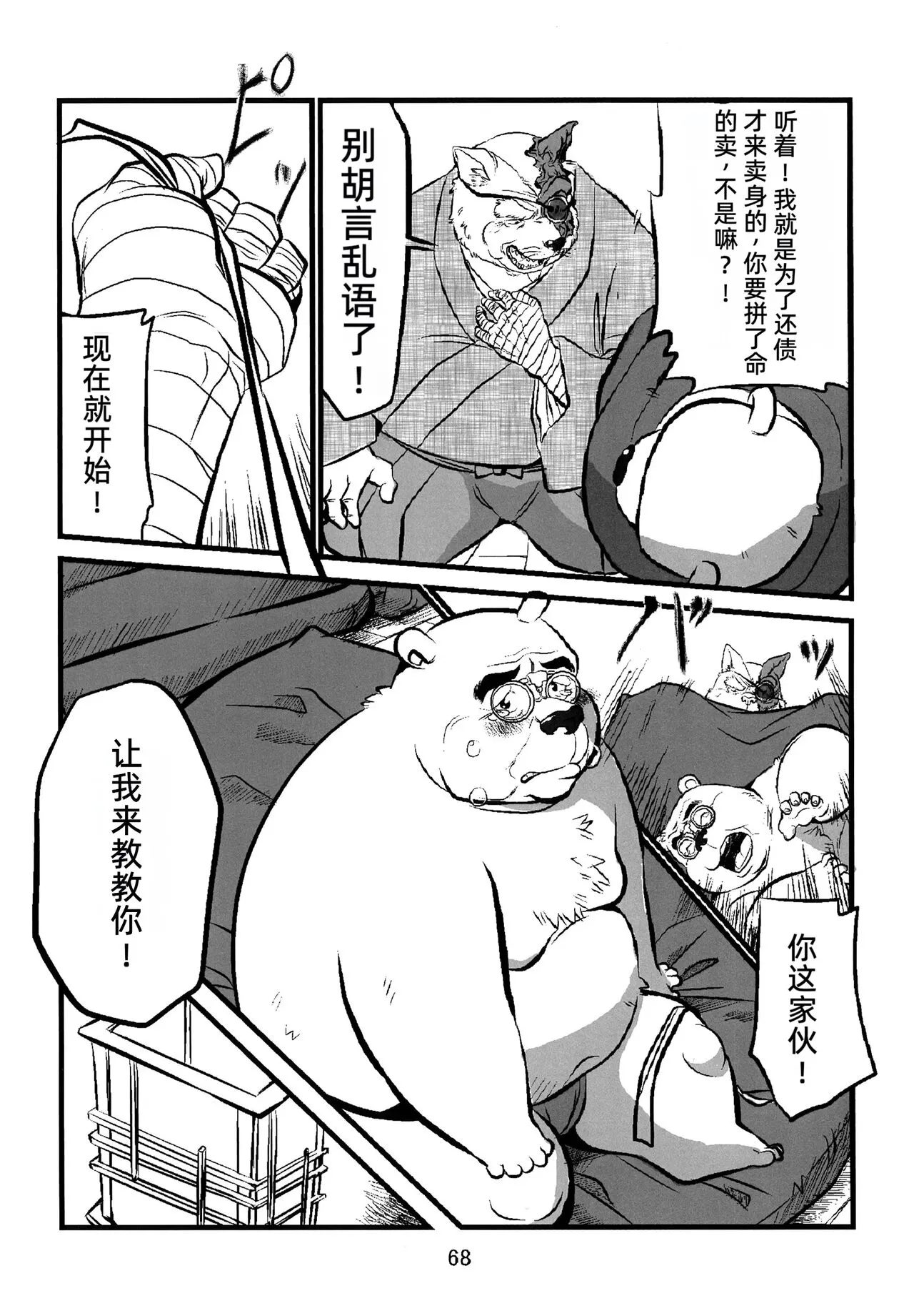 The feast in the tower of beasts「Chinese」 | Page 67