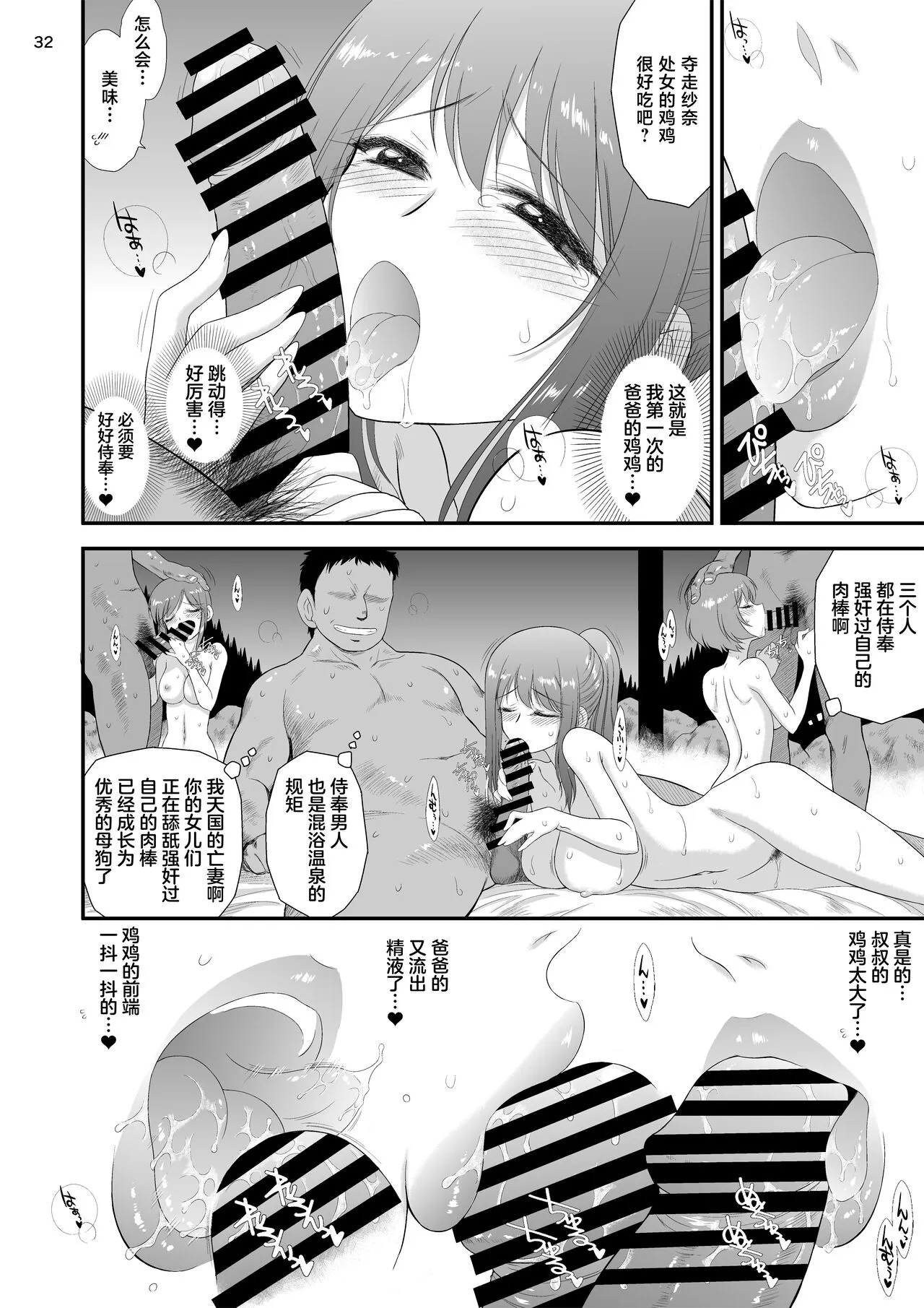 Bijin Sanshimai to Chichioya to Oji ga Konyoku Onsen ni Ikimashita. | Page 31