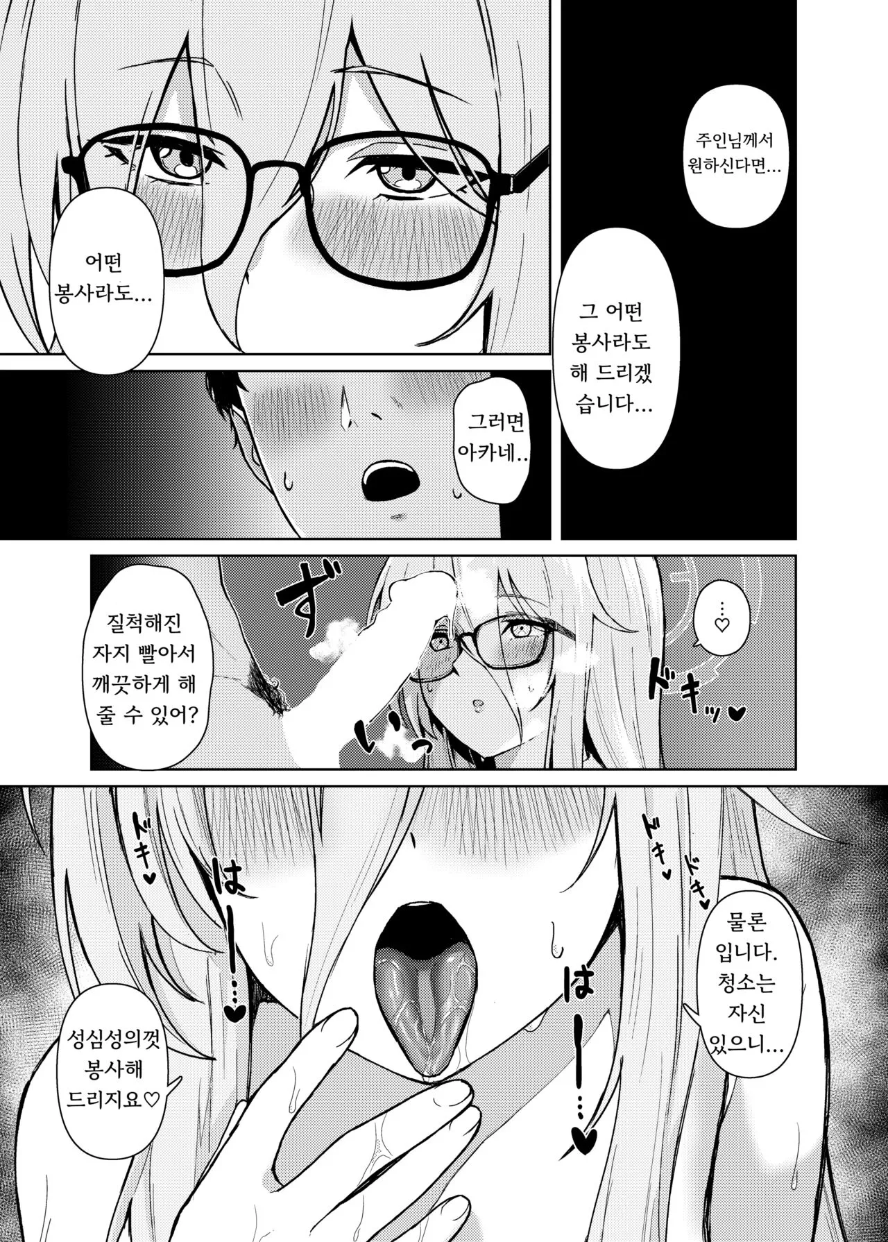 Akane ni Iyasarete Mimasen ka?  | 아카네한테 치유받지 않으실래요? | Page 23