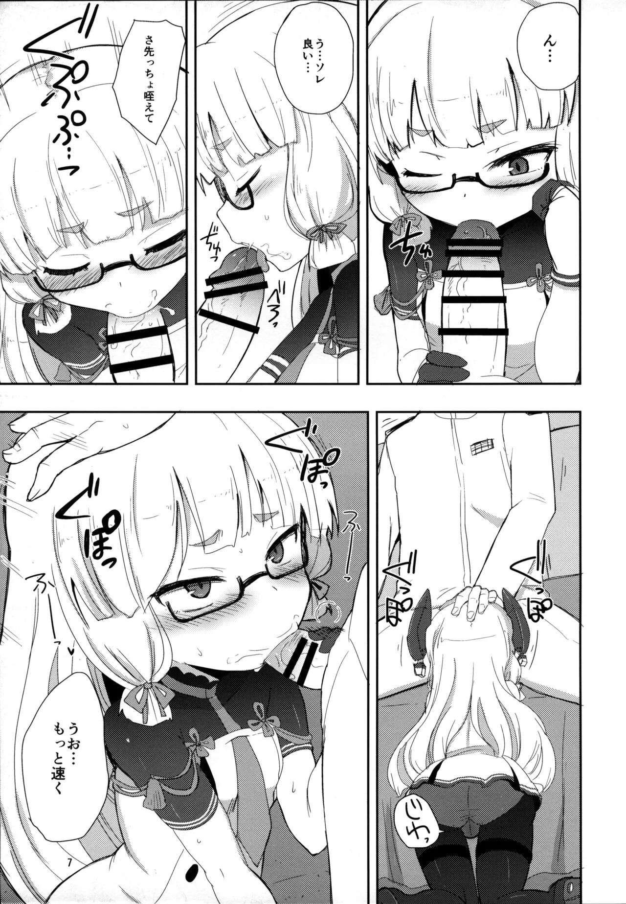 Megane Hishokan Murakumo | Page 6