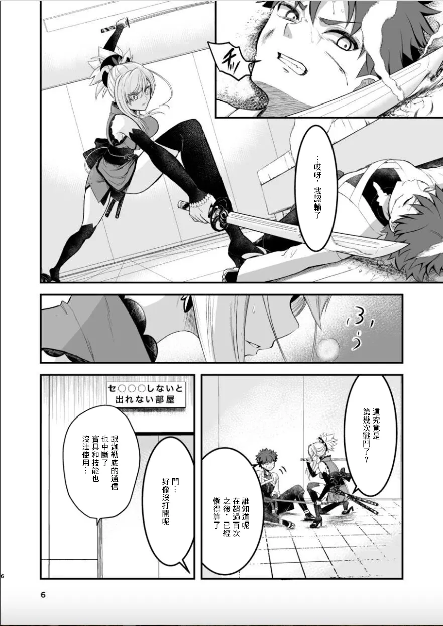 Musashi-chan to Sex Shinaito Derenai Heya - A room you can't get out of unless you and Musashih avea se***. | Page 5