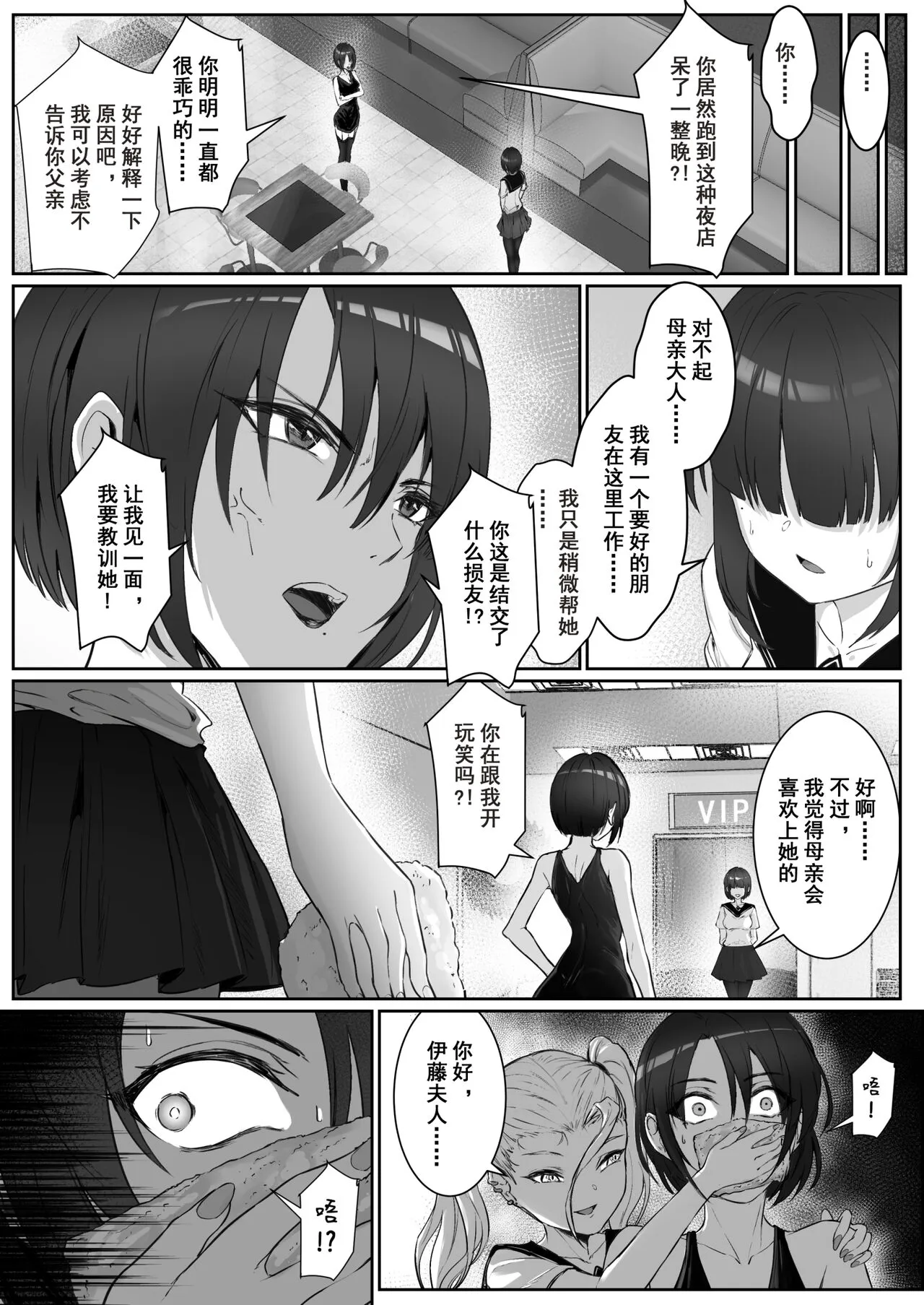 JK Ojou-sama no Real Dasshutsu Game 3 - Okaa-san Hen | JK大小姐的密室逃脱游戏--母亲编 | Page 6