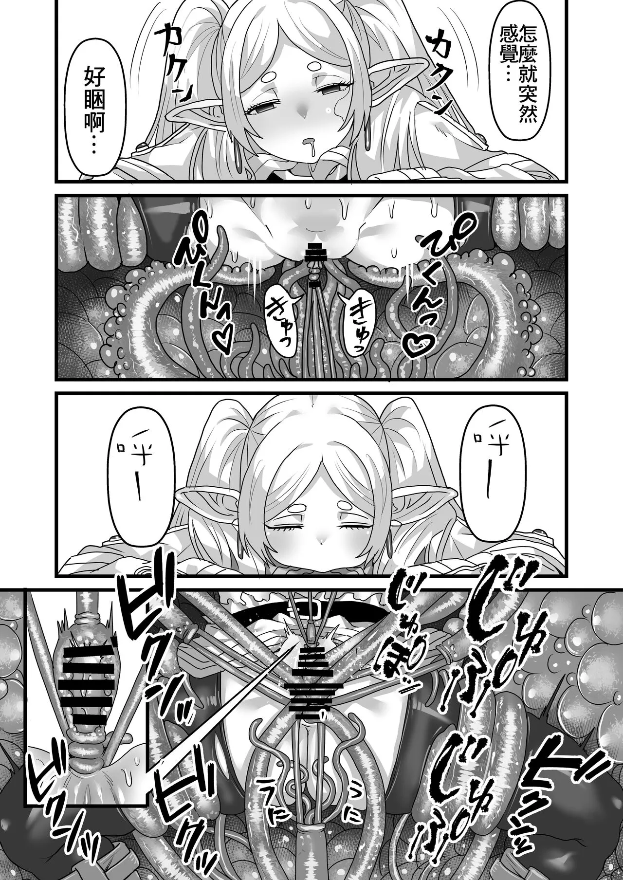 Frieren to Kankaku Shadan Ana | 芙莉蓮與感覚遮断穴 | Page 10