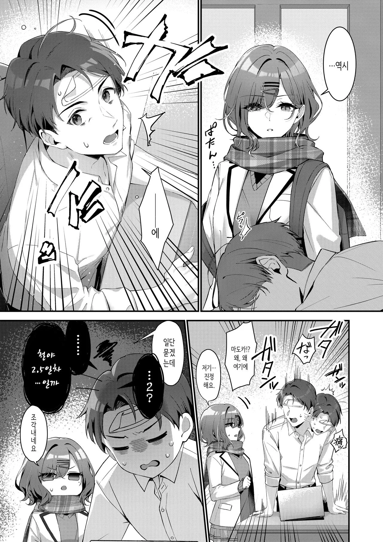 Kore wa Fukakouryoku desu node | 이것은 불가항력이니까요 | Page 3