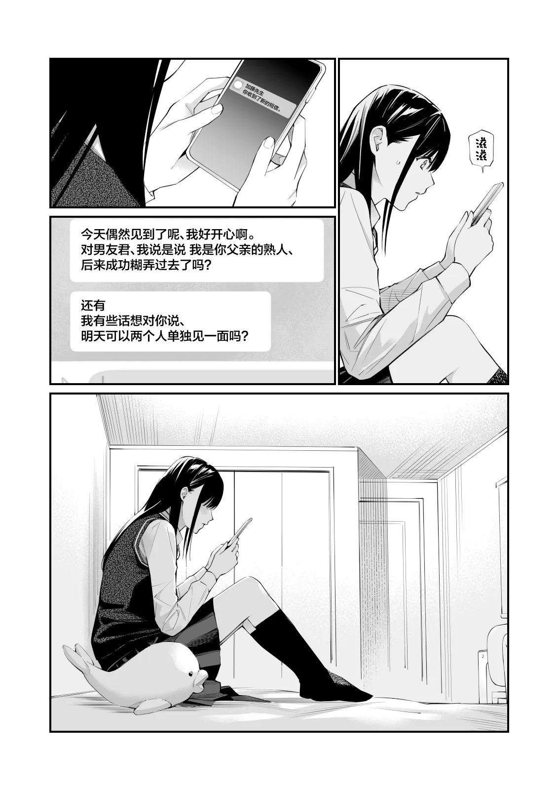 Kare no Shiranai Himitsu o Irete. | 放入他所不知道的秘密。 | Page 25