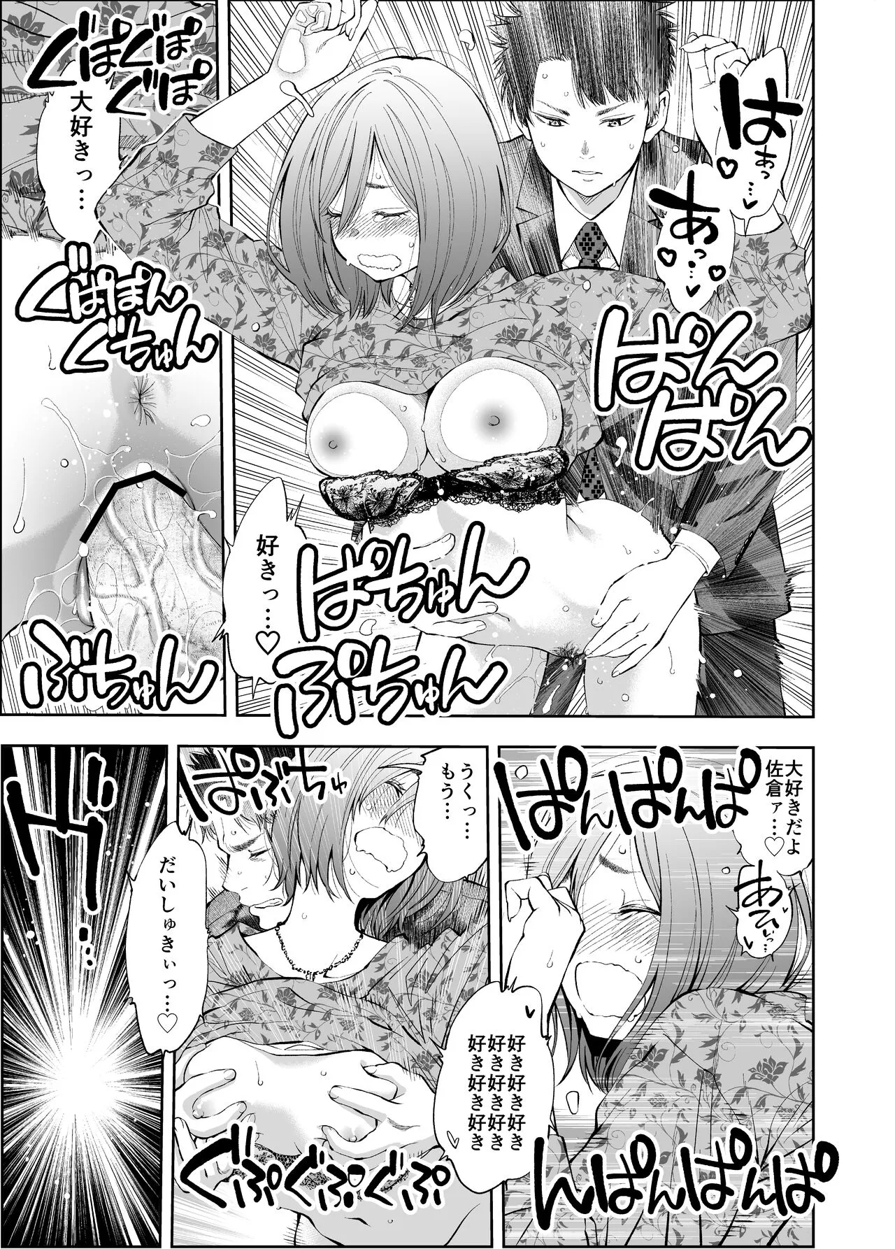 Sundome!! Milky Way Mika END Doujin Ban | Page 21