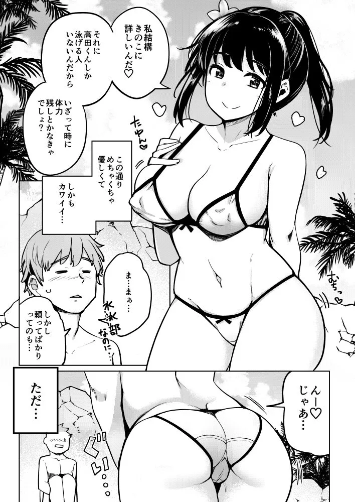 Suieibu no Ueno Senpai  Doujin Ban Bikini de Harem Sex Hen | Page 4