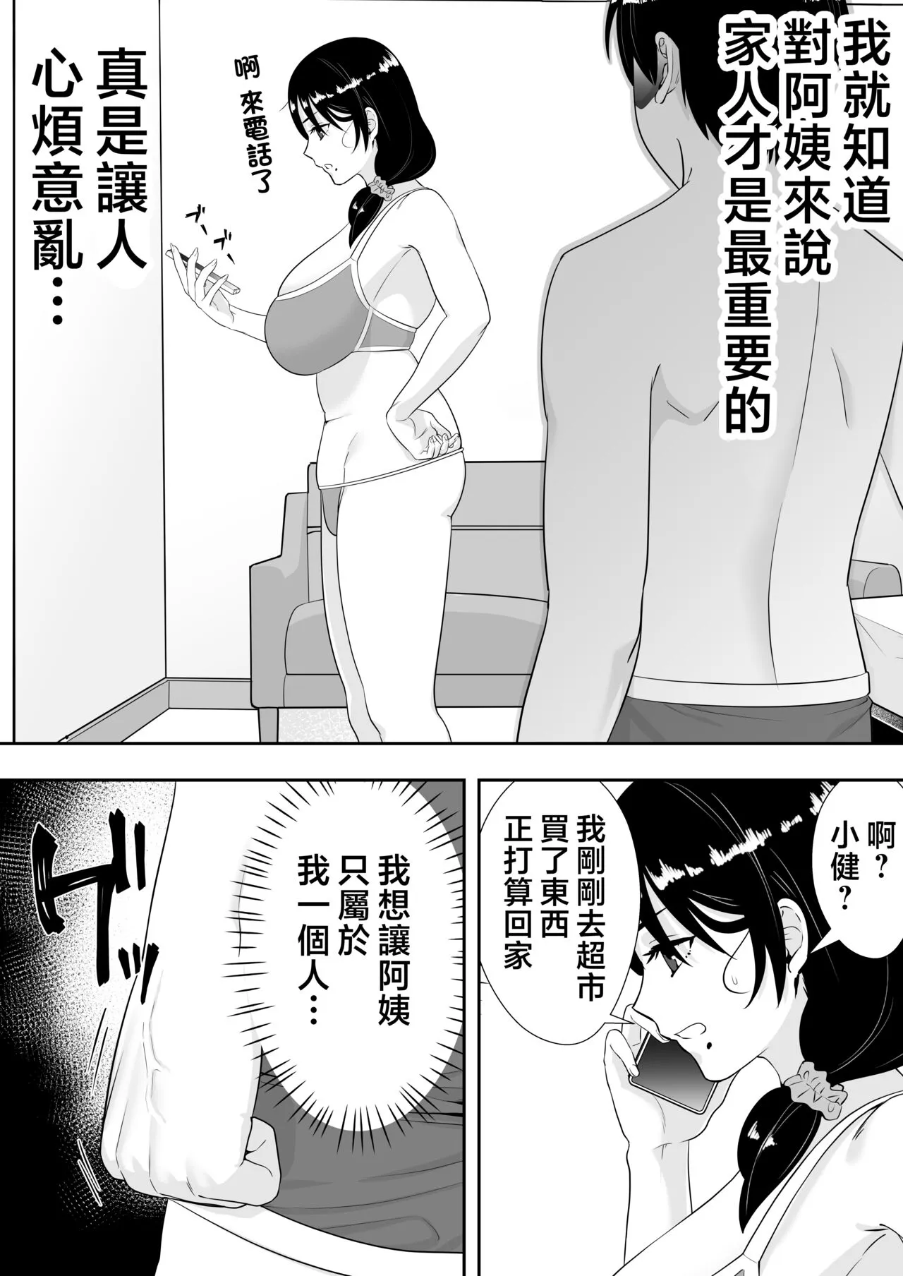 Kimottama Kaa-chan 2 ~Genki Mama wa Boku no Iinari Onaho~ | Page 12