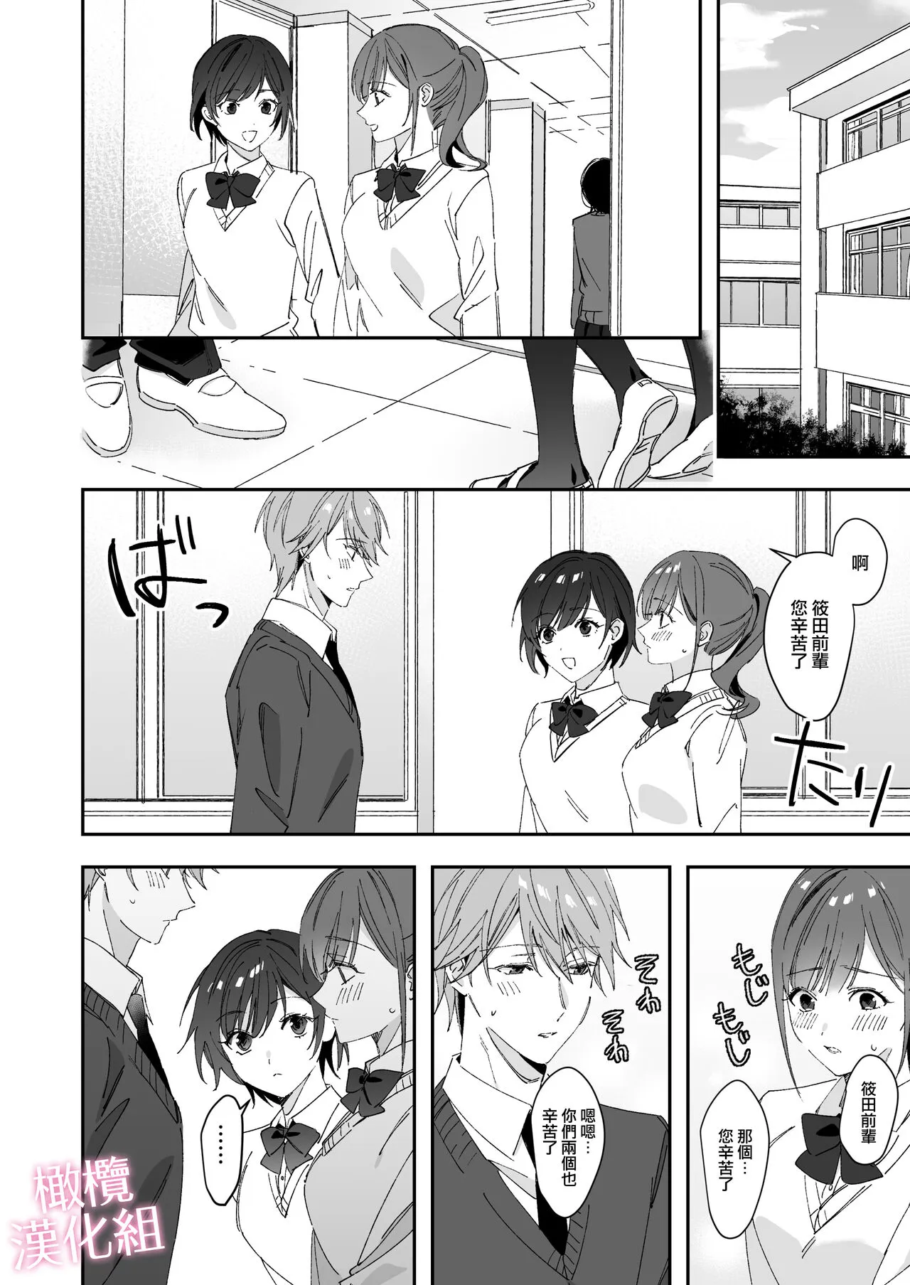 senpai to no sekkusu no koto bakari kangaeru yō ni natte shimatta watashi wa…｜净想着和前辈翻云覆雨的我… | Page 58