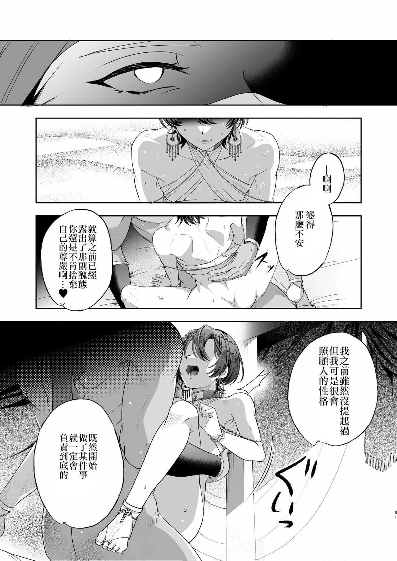 Mesuinu Kokuou Norowareta Kairaku Shoubu Hen | Page 51