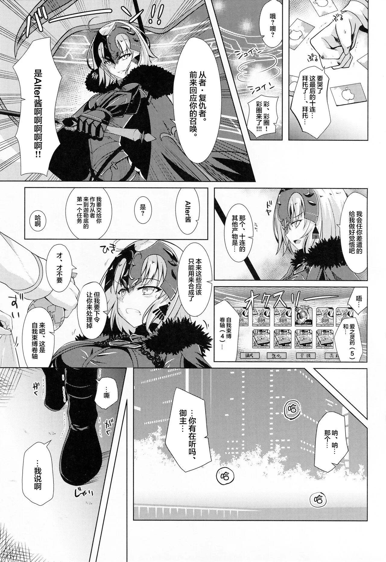 Alter-chan to Ai no Reiyaku to Self Geas Scroll | Alter酱和爱之灵药和自我束缚卷轴 | Page 2