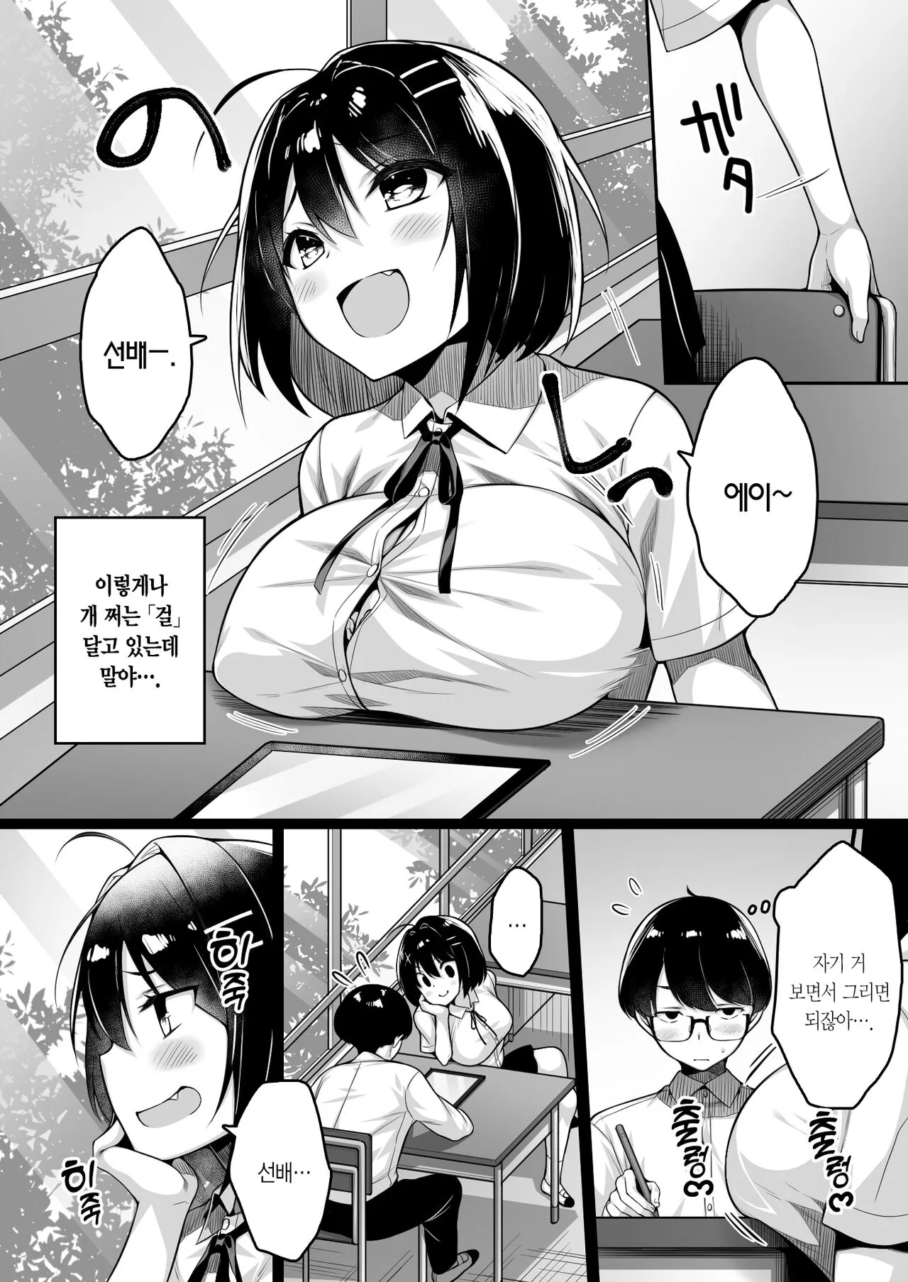 Doutei no Boku o Karakatte Kuru Kouhai to no Hanashi | 동정인 날 놀려대는 후배 이야기 | Page 5