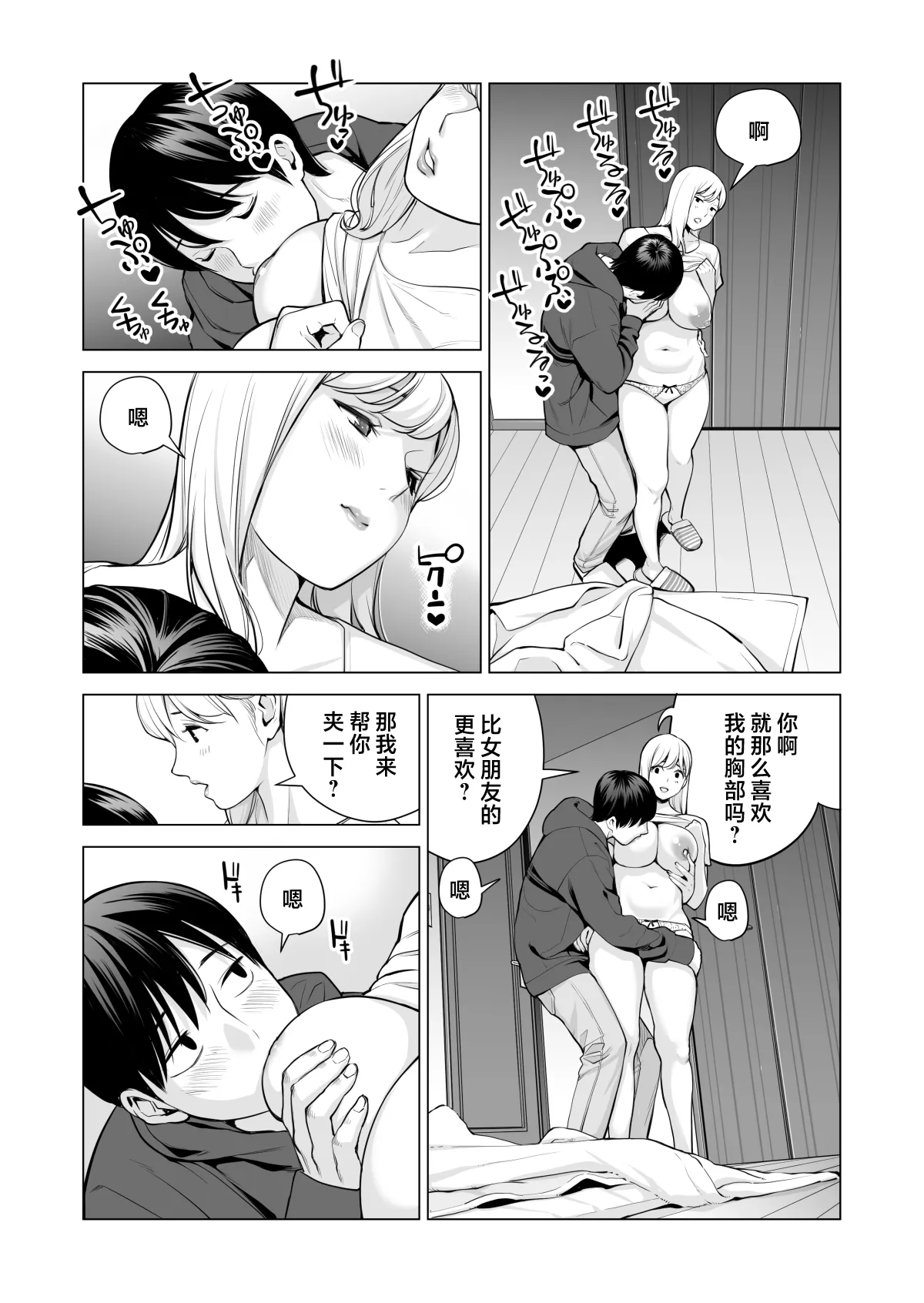 Nureane 2 ~ Kyonyuu no Ane to Iyarashii Koto o Shita Ato no Hanashi. | Page 75