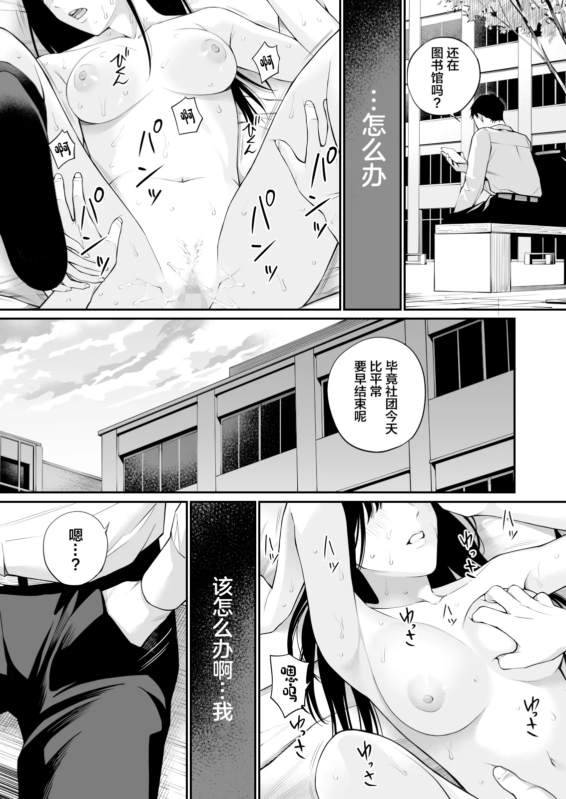 Kare no Shiranai Himitsu o Irete. | 放入他所不知道的秘密。 | Page 61