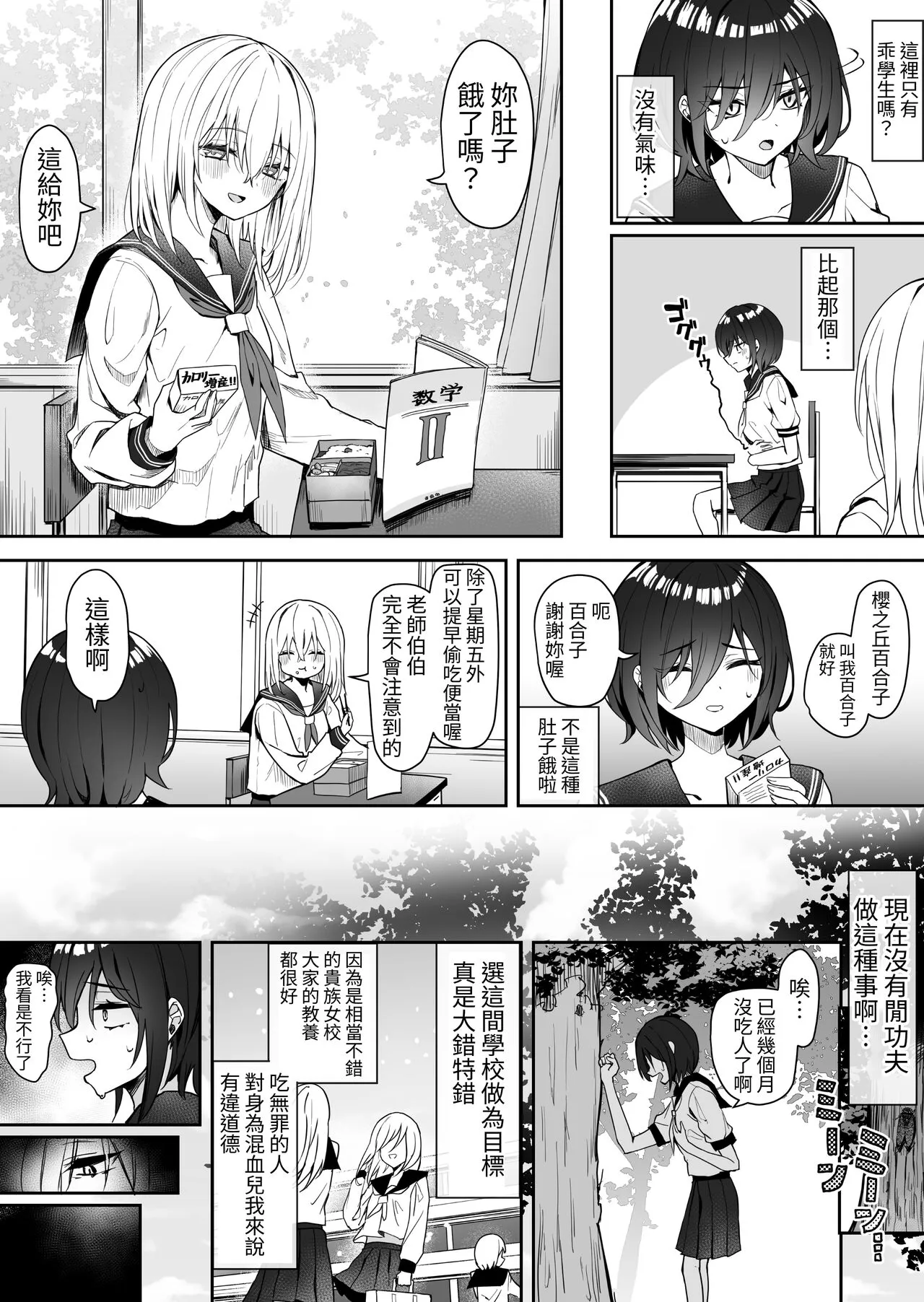 Yuri Tenshi to Ai no Oni | Page 6