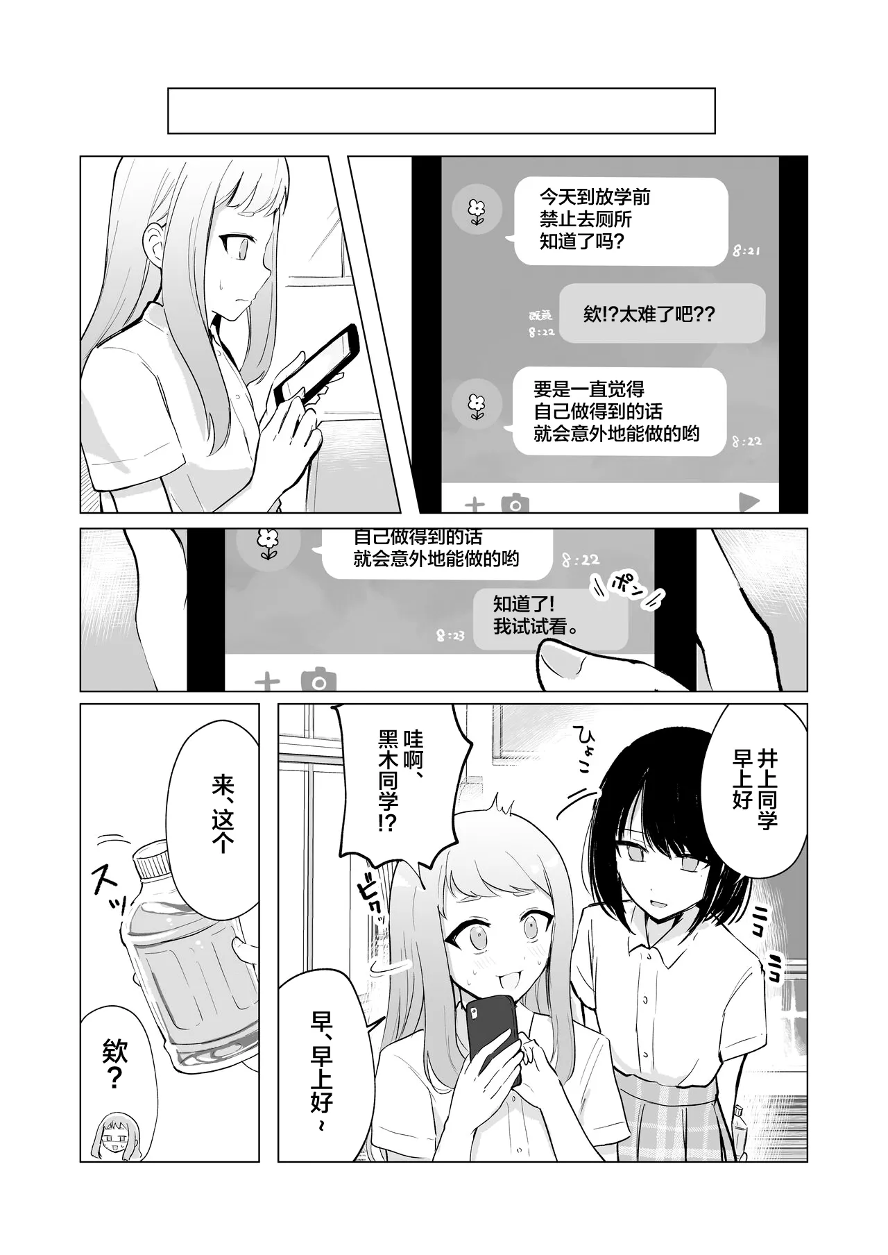 Mada Gaman Dekiru yo ne? + Tanpen 3 Sakuhin | 还可以忍耐的吧? | Page 32