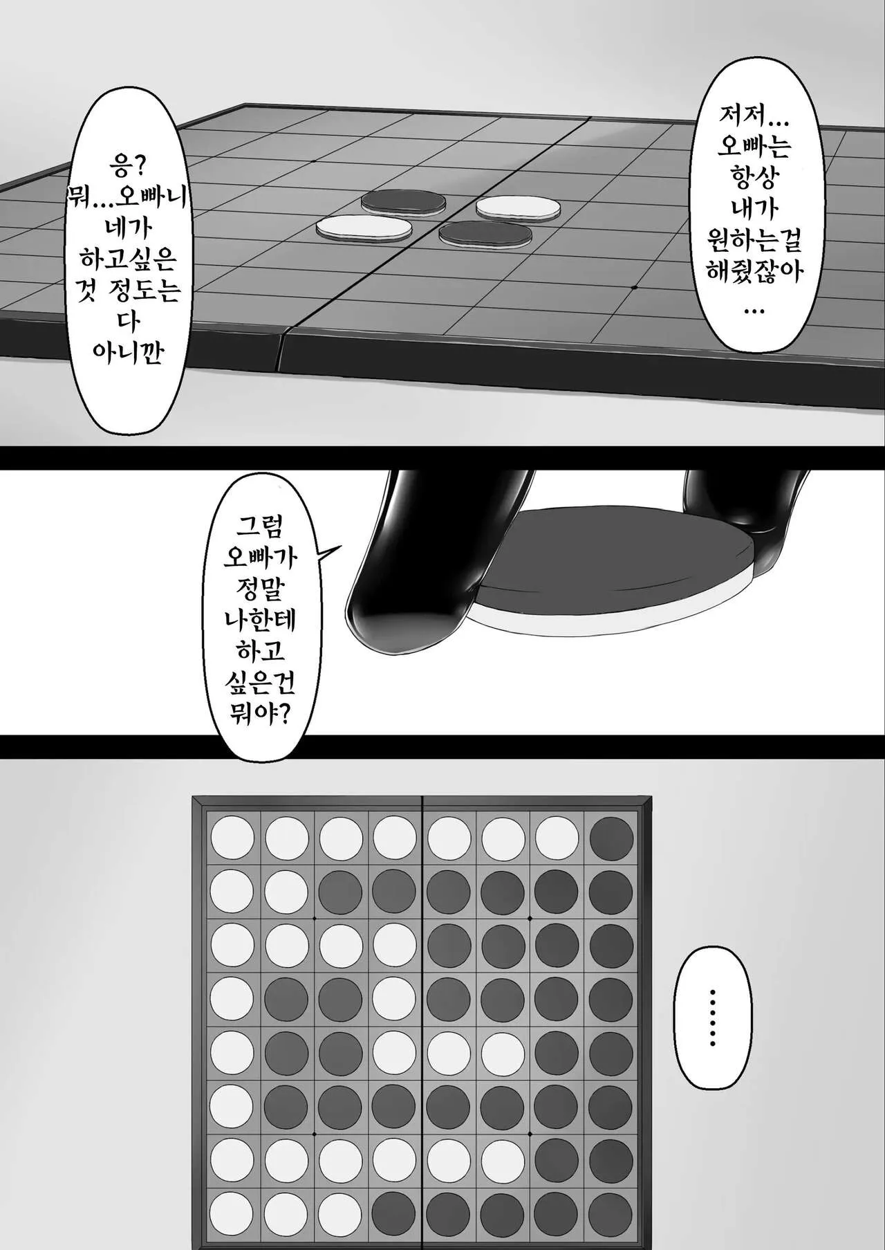 Kuroneko Choco Ice 9 | Page 6