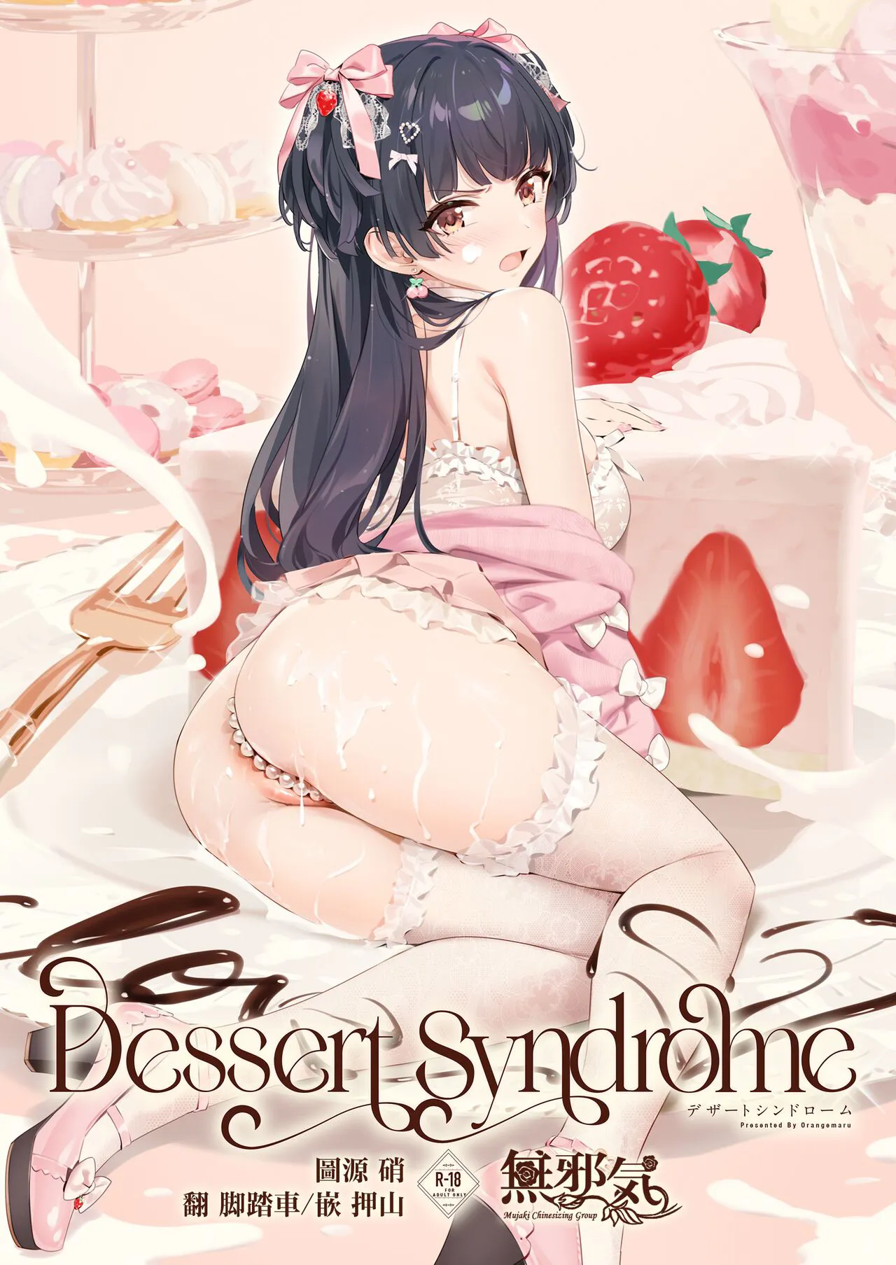 [OrangeMaru (YD)] Dessert Syndrome (THE iDOLM@STER: Shiny Colors) [Chinese] [羽那不削SC必亡漢化組] [Digital]'s first page