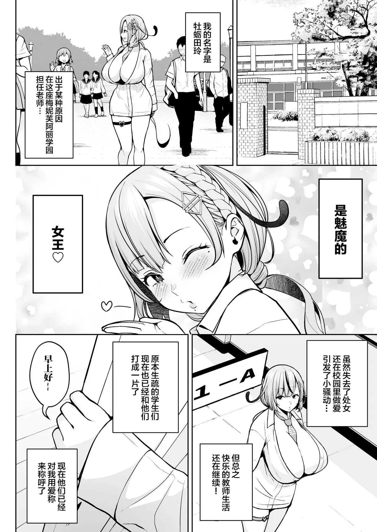 1-nen Ikagumi Kakitare Sensei | Page 43